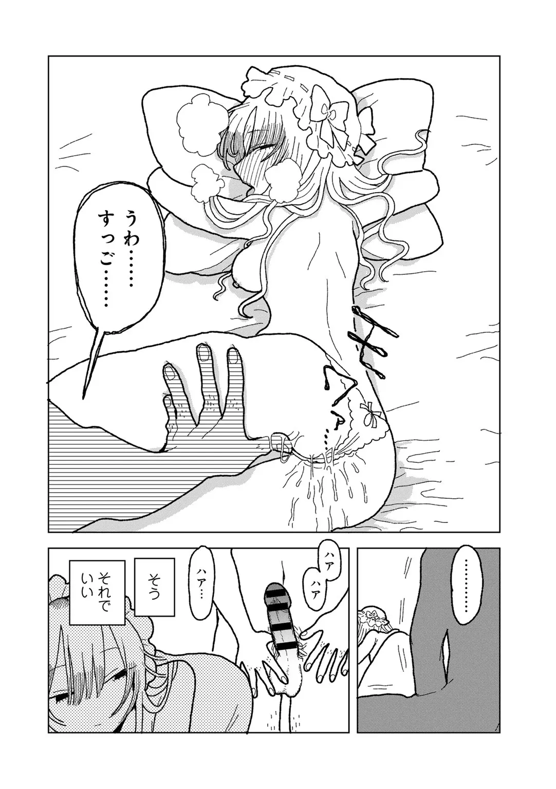 COMIC kisshug vol.6 - Page 166