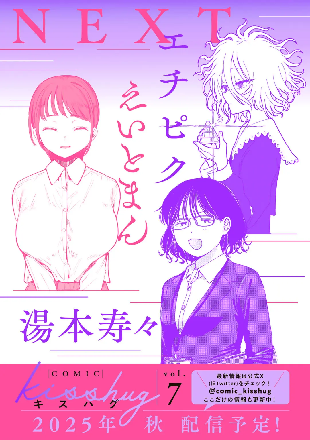 COMIC kisshug vol.6 page 179 - anthology mosaic censorship hentai manga - read online free