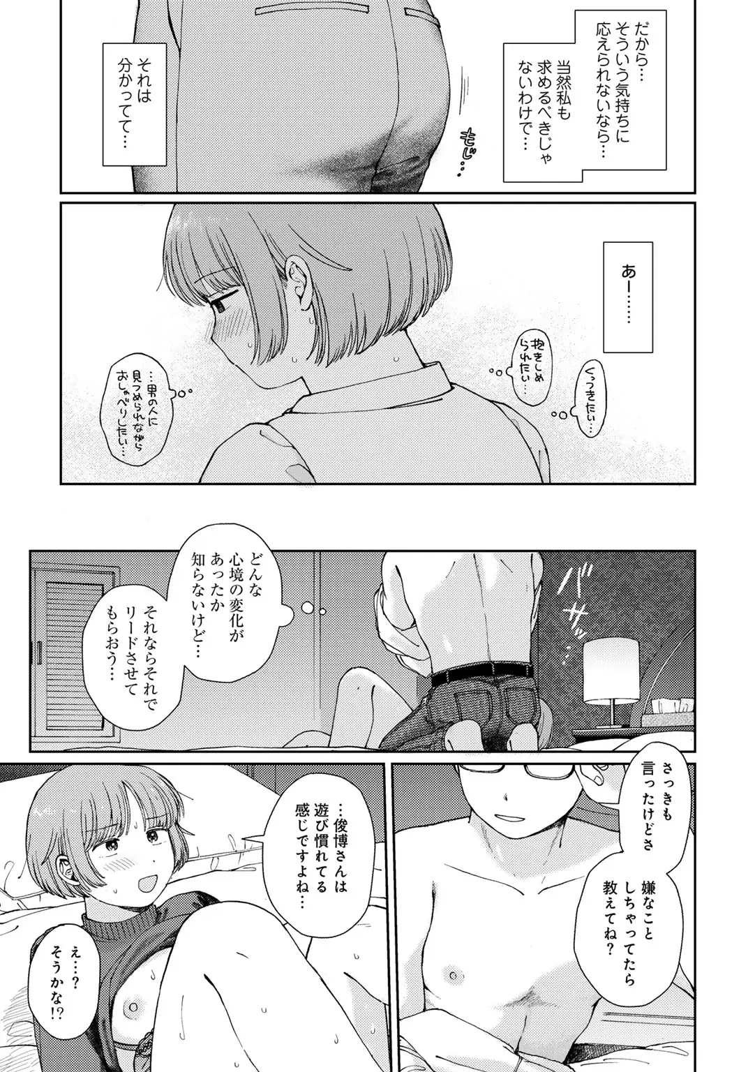 COMIC kisshug vol.6 page 21 - mosaic censorship anthology hentai manga - read online free