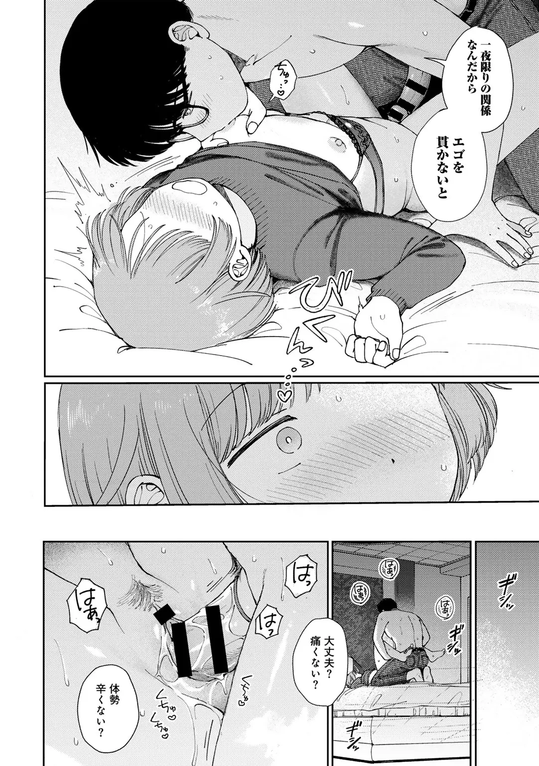 COMIC kisshug vol.6 page 24 - anthology mosaic censorship hentai manga - read online free