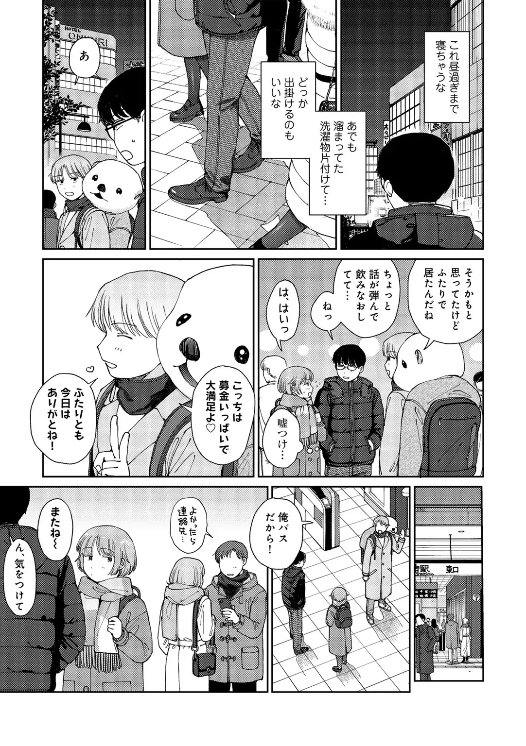 COMIC kisshug vol.6 - Page 35