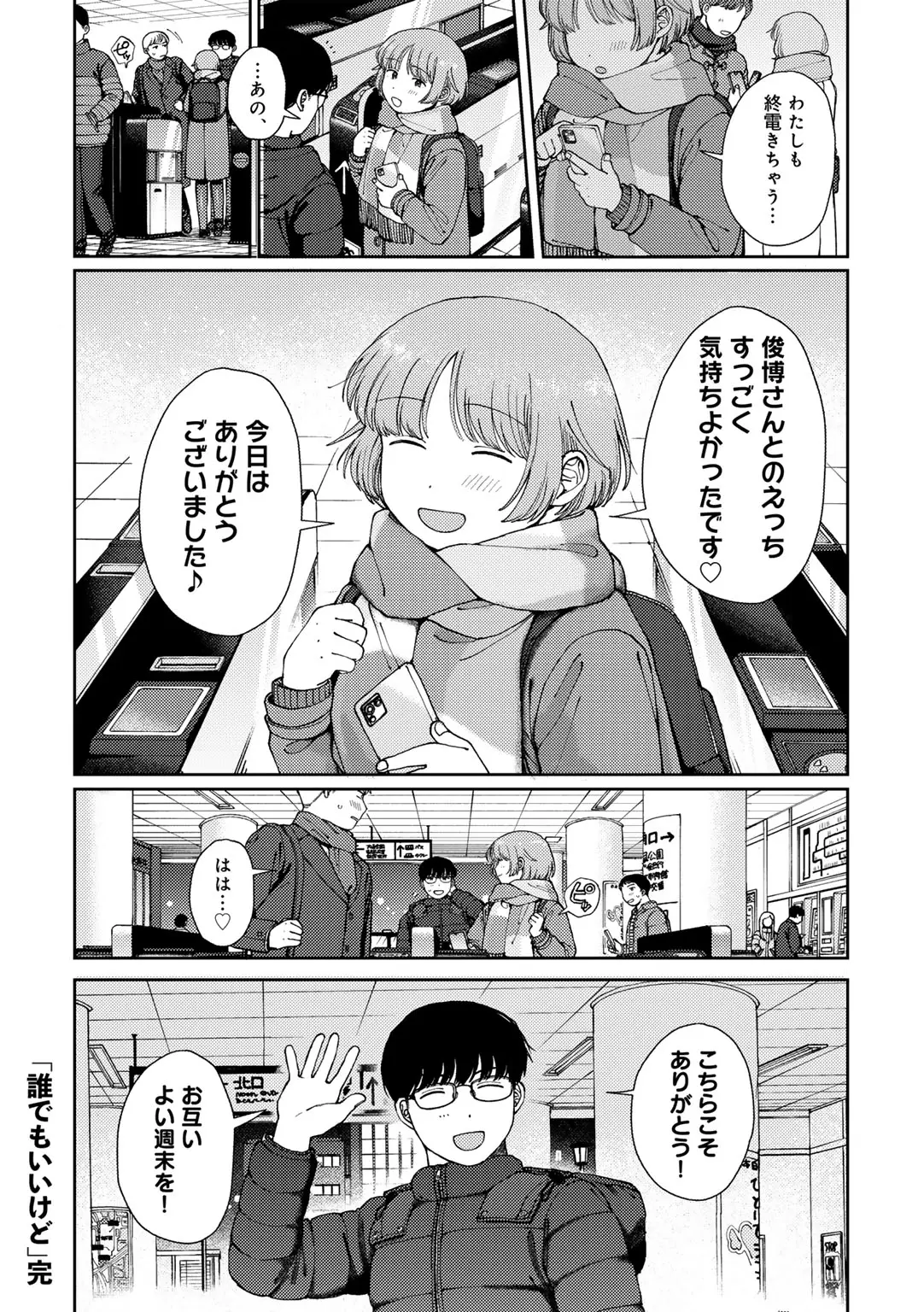 COMIC kisshug vol.6 page 36 - mosaic censorship anthology hentai manga - read online free