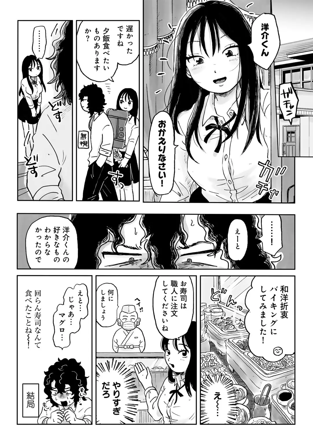 COMIC kisshug vol.6 - Page 44