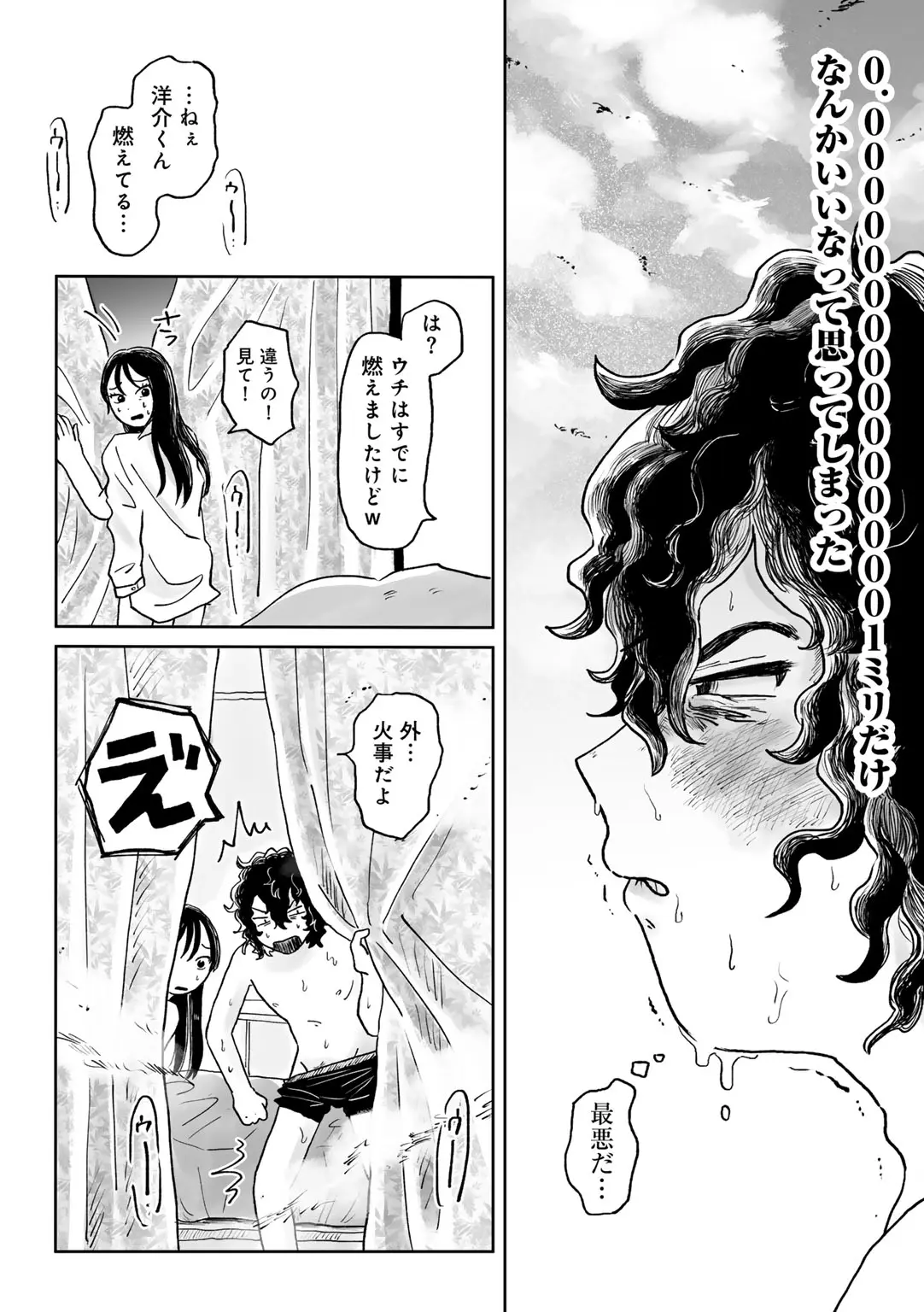 COMIC kisshug vol.6 - Page 70