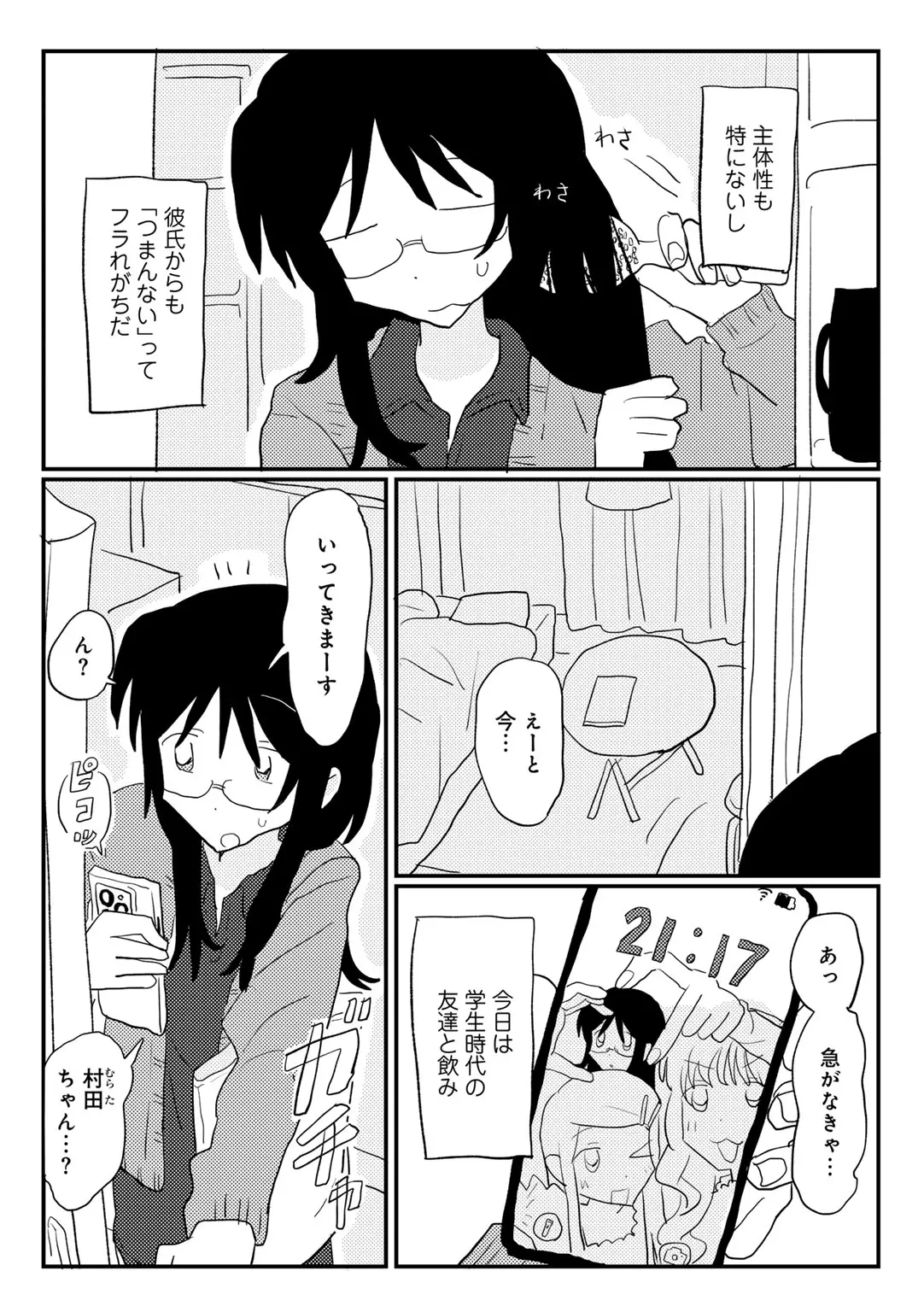 COMIC kisshug vol.6 page 77 - mosaic censorship anthology hentai manga - read online free