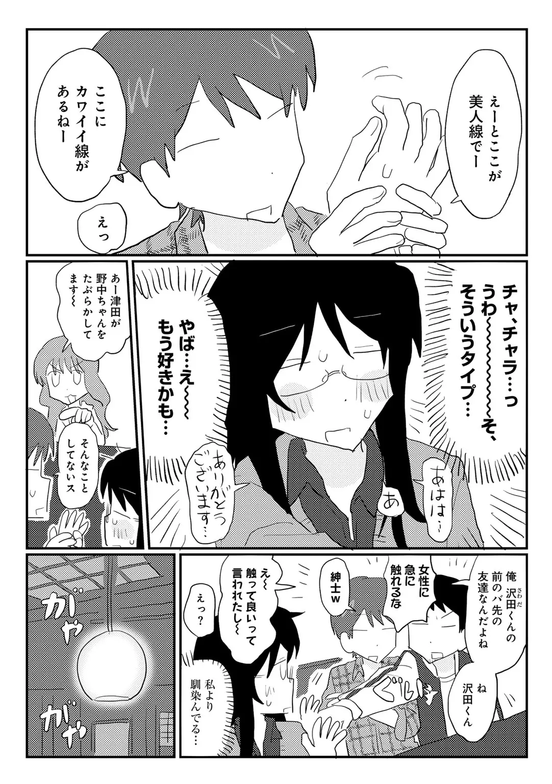 COMIC kisshug vol.6 page 80 - anthology mosaic censorship hentai manga - read online free