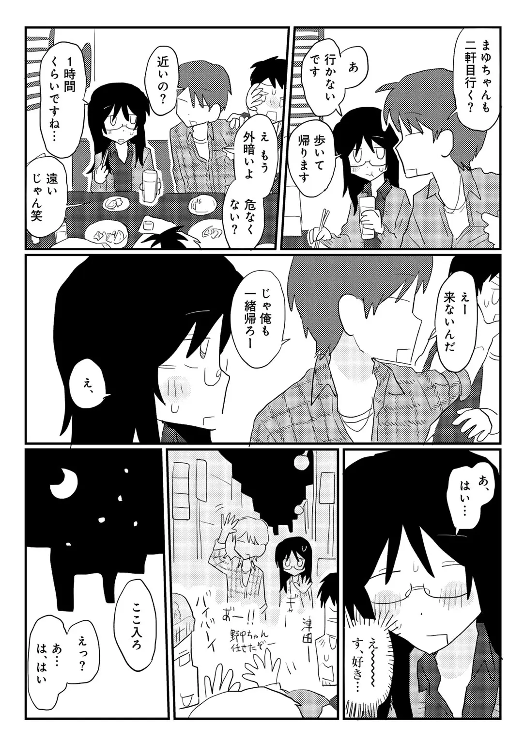 COMIC kisshug vol.6 - Page 83