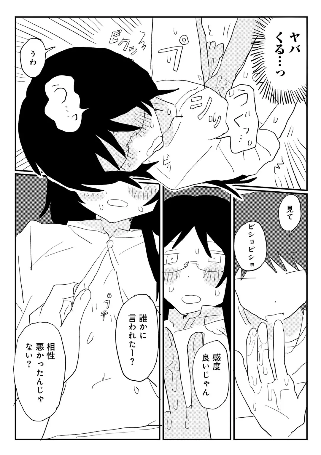 COMIC kisshug vol.6 - Page 97