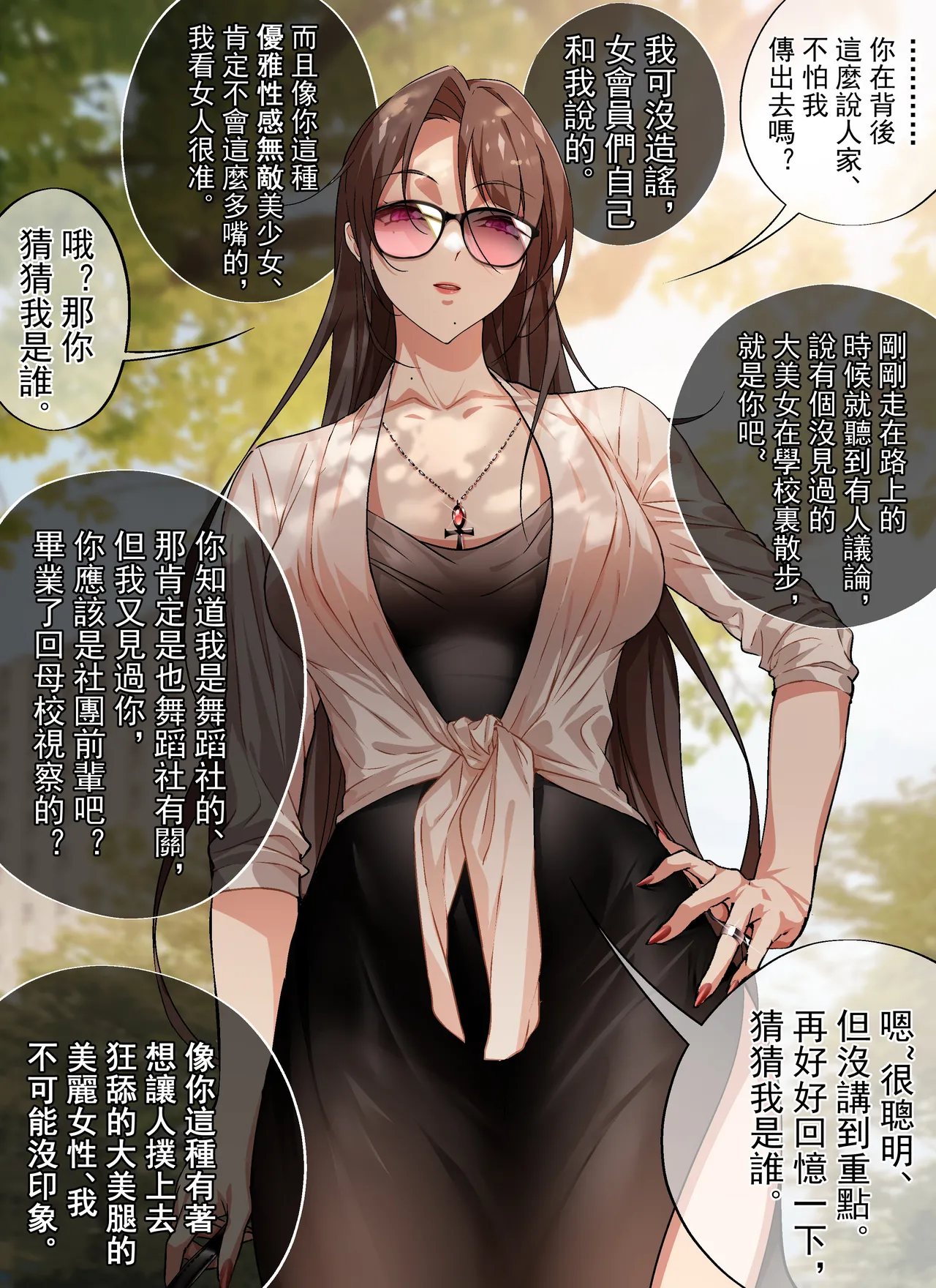 Boku No Obasan~ Dansu Ho-ru No Inran - Page 3