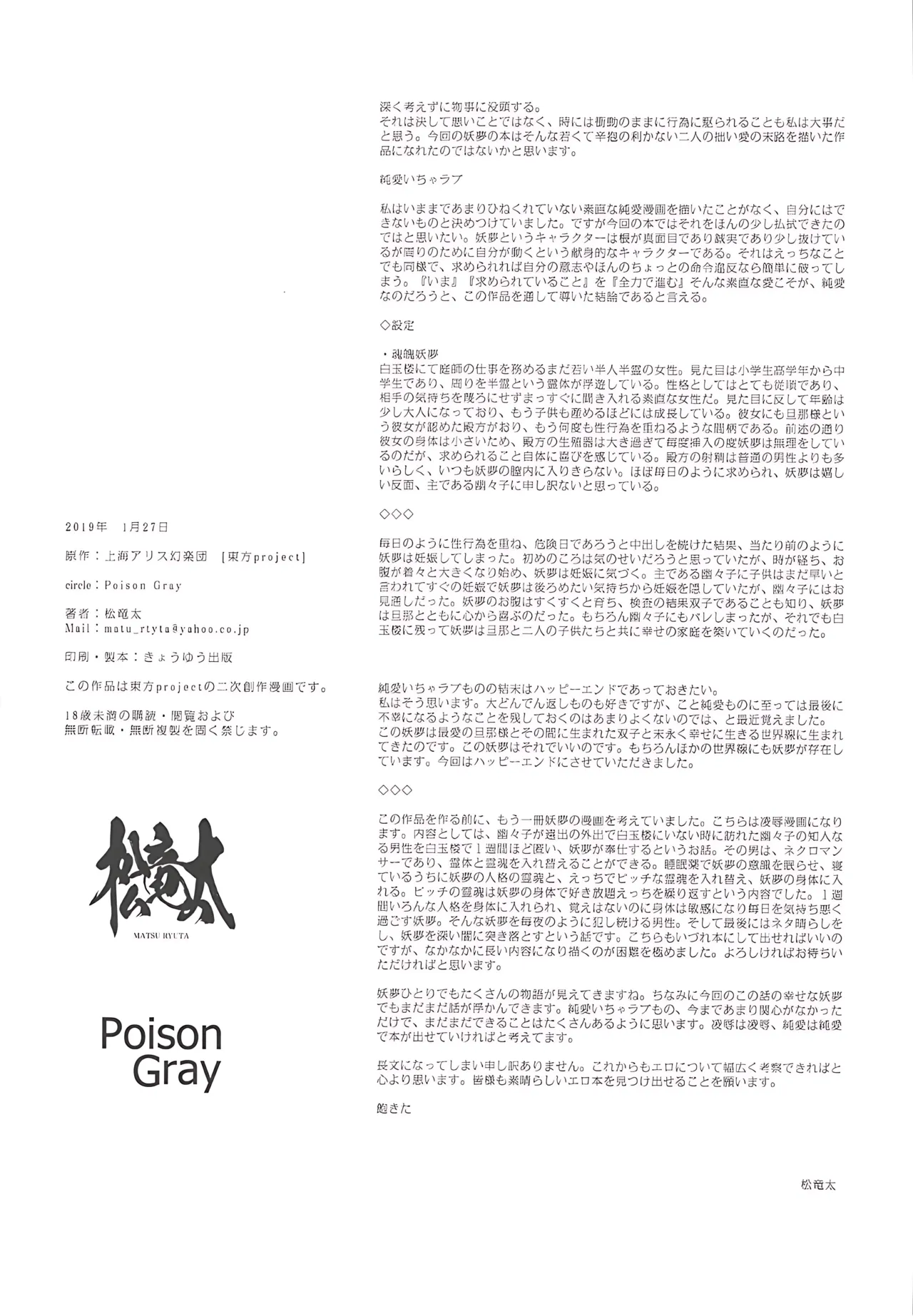 Juujun na Niwashi wa Osuki desu ka? - Do you Love Obedient Gardener? | 請愛上溫順的庭師小姐吧？ page 22 featuring youmu konpaku touhou project parody - stockings impregnation hentai manga - read online free