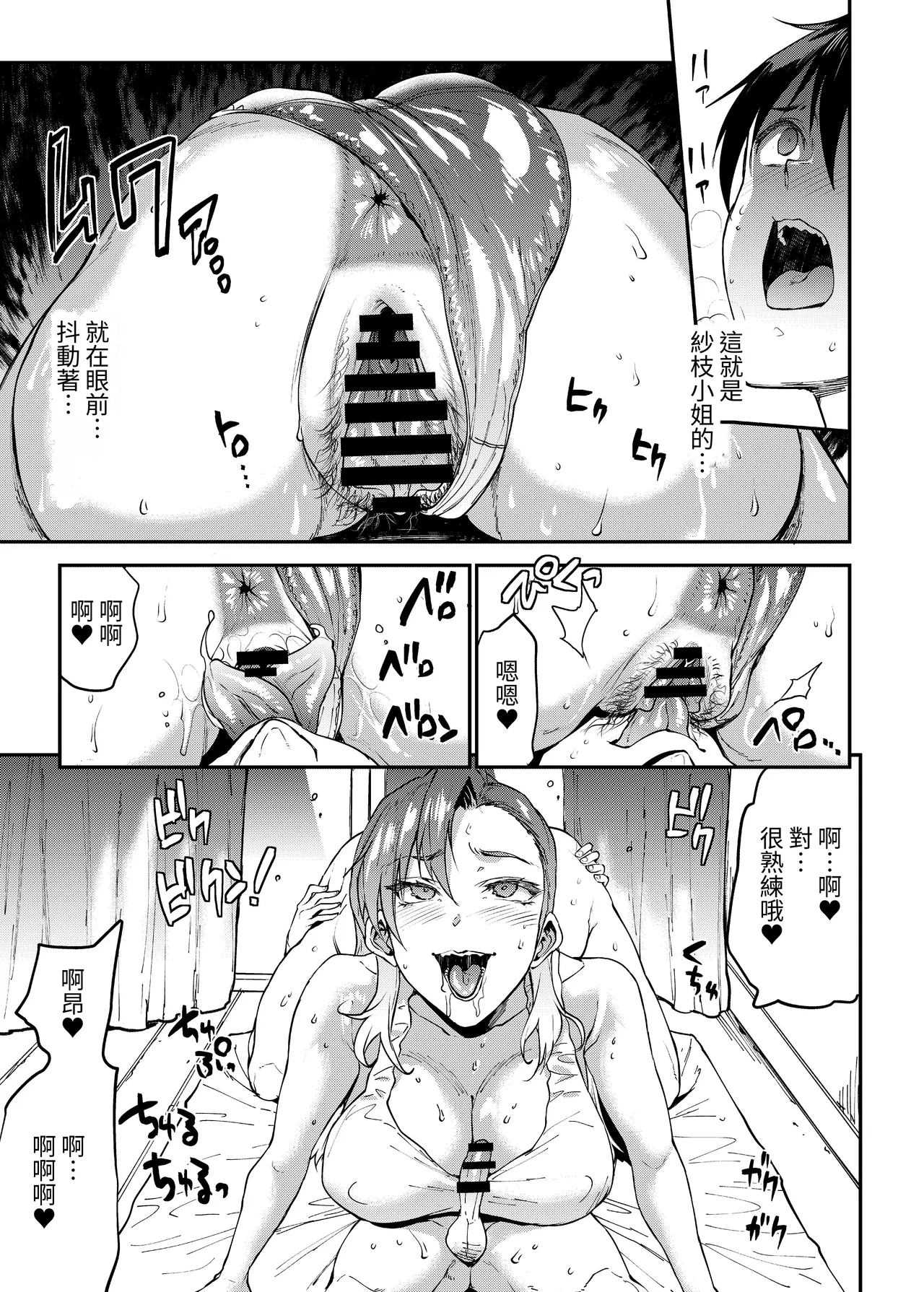 Mama Mansion! 4 | 媽媽公寓！4 - Page 19