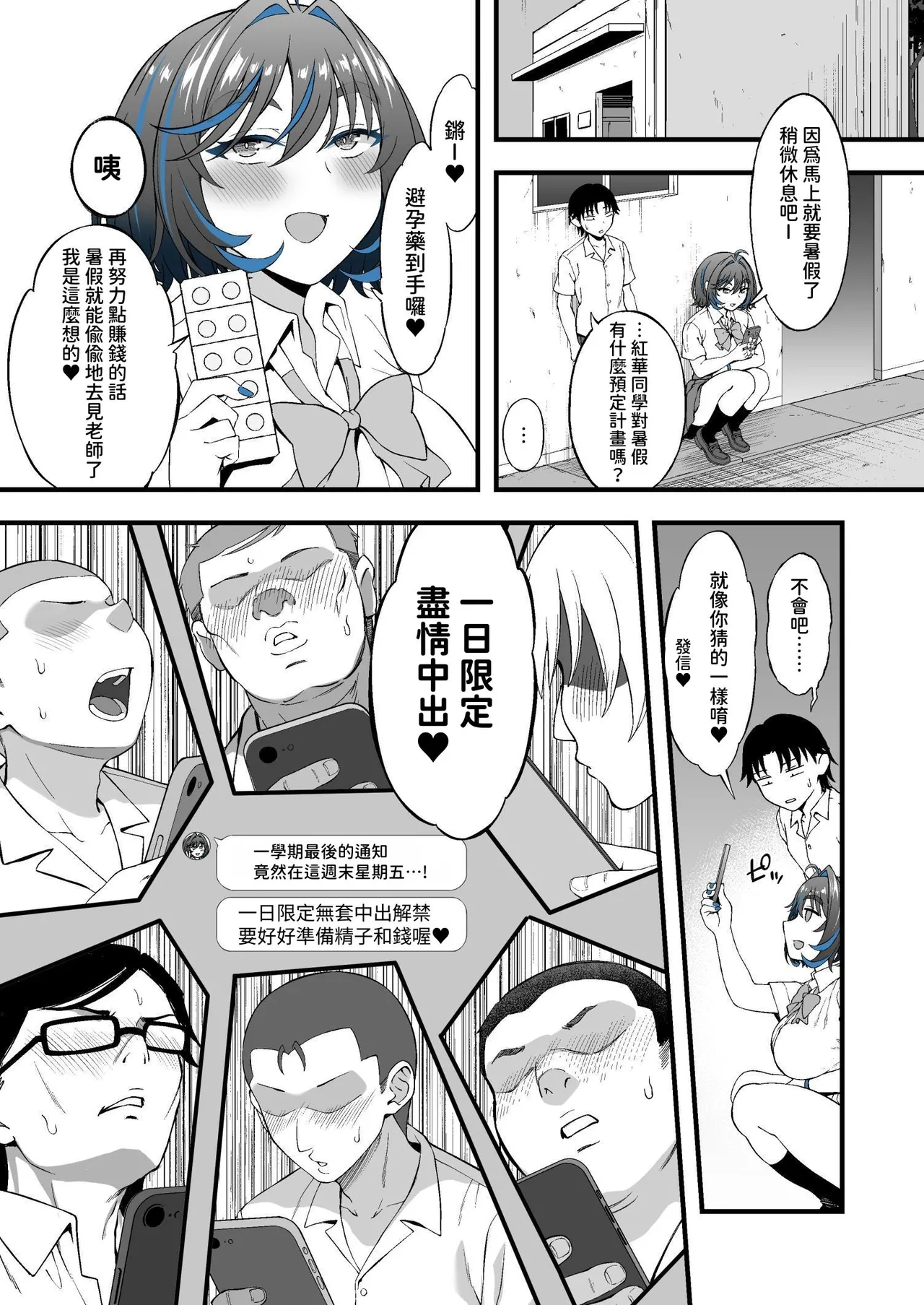 Class no Suki na Gal ga Kousha Ura de En Katsu Shiteita Ken | 班上喜歡的辣妹在校舍背後做著援交的事情 page 28 original parody - big breasts netorare hentai manga - read online free