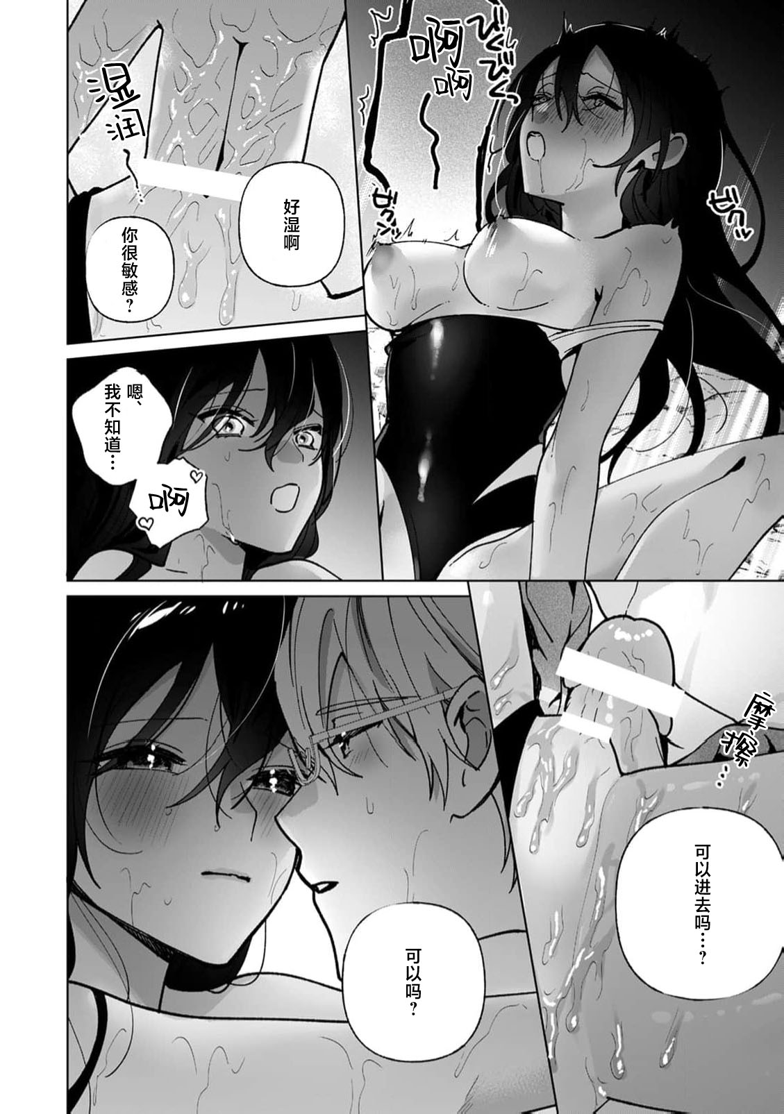 [coimi/ Tsubuan Daifuku/ Shimajima Othello/ Tachibana Kuniei/ nekotaka/ Shigi Tanuki] guchagucha ni dekiai-iki kurui、yanndere、3P、zetchou。2-kan | 极度痴迷－疯狂高潮、病娇、3P、绝顶。 2卷 [Chinese] [莉赛特汉化组] page 14 - sole female sole male hentai manga - read online free