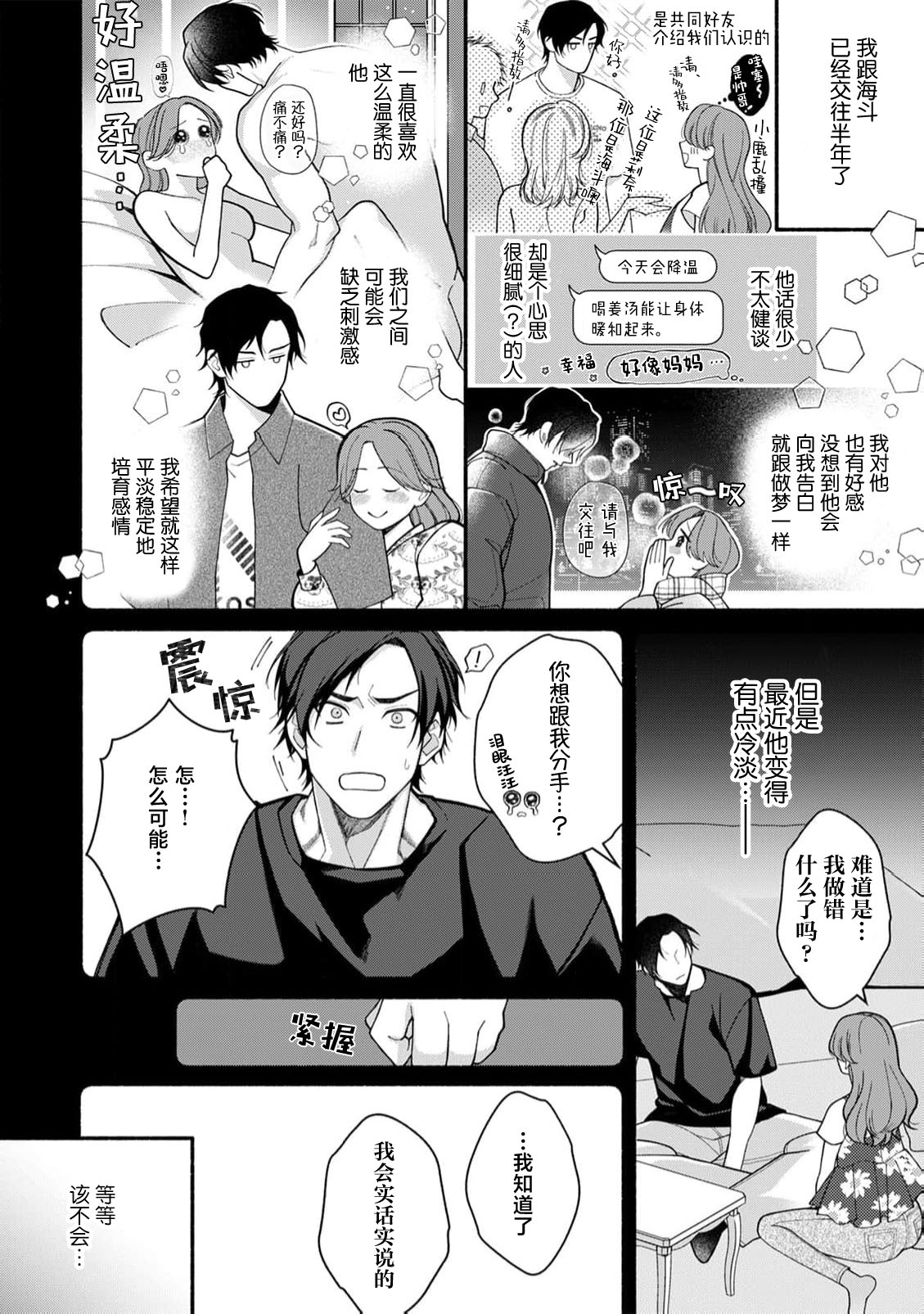 [coimi/ Tsubuan Daifuku/ Shimajima Othello/ Tachibana Kuniei/ nekotaka/ Shigi Tanuki] guchagucha ni dekiai-iki kurui、yanndere、3P、zetchou。2-kan | 极度痴迷－疯狂高潮、病娇、3P、绝顶。 2卷 [Chinese] [莉赛特汉化组] page 22 - full censorship sole female hentai manga - read online free