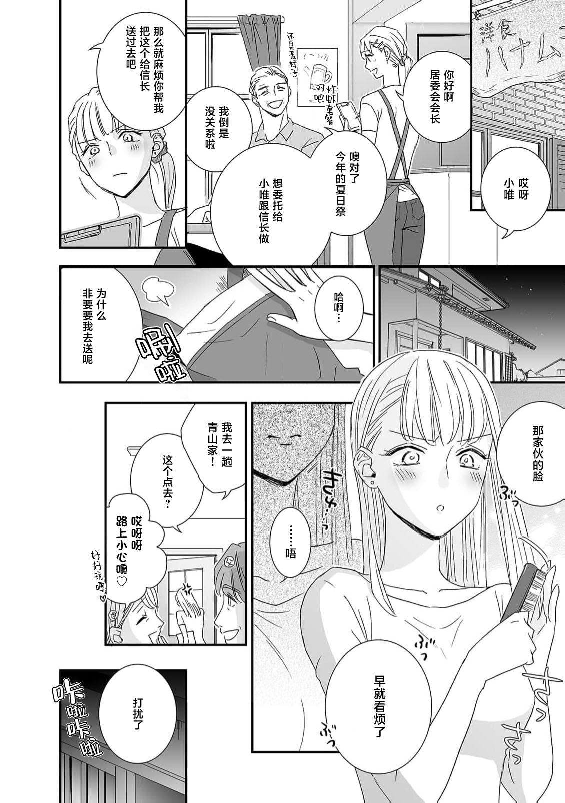 [coimi/ Tsubuan Daifuku/ Shimajima Othello/ Tachibana Kuniei/ nekotaka/ Shigi Tanuki] guchagucha ni dekiai-iki kurui、yanndere、3P、zetchou。2-kan | 极度痴迷－疯狂高潮、病娇、3P、绝顶。 2卷 [Chinese] [莉赛特汉化组] page 32 - sole female sole male hentai manga - read online free