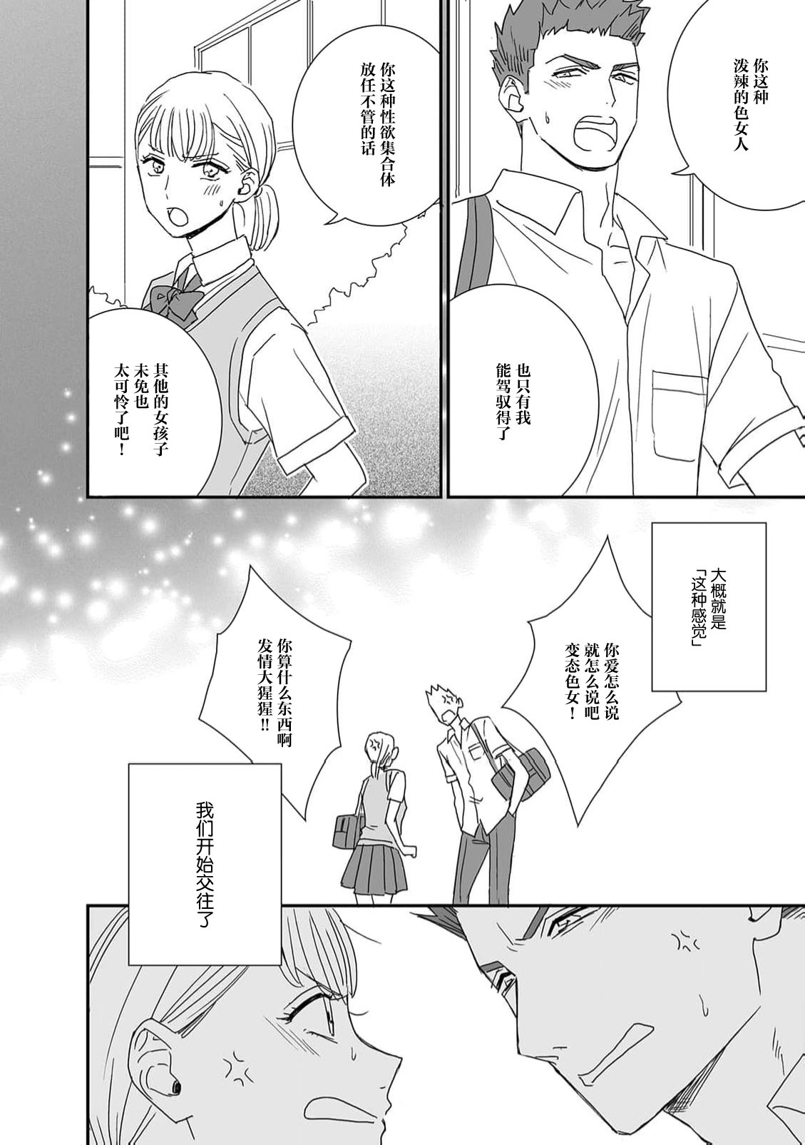 [coimi/ Tsubuan Daifuku/ Shimajima Othello/ Tachibana Kuniei/ nekotaka/ Shigi Tanuki] guchagucha ni dekiai-iki kurui、yanndere、3P、zetchou。2-kan | 极度痴迷－疯狂高潮、病娇、3P、绝顶。 2卷 [Chinese] [莉赛特汉化组] page 36 - sole female sole male hentai manga - read online free