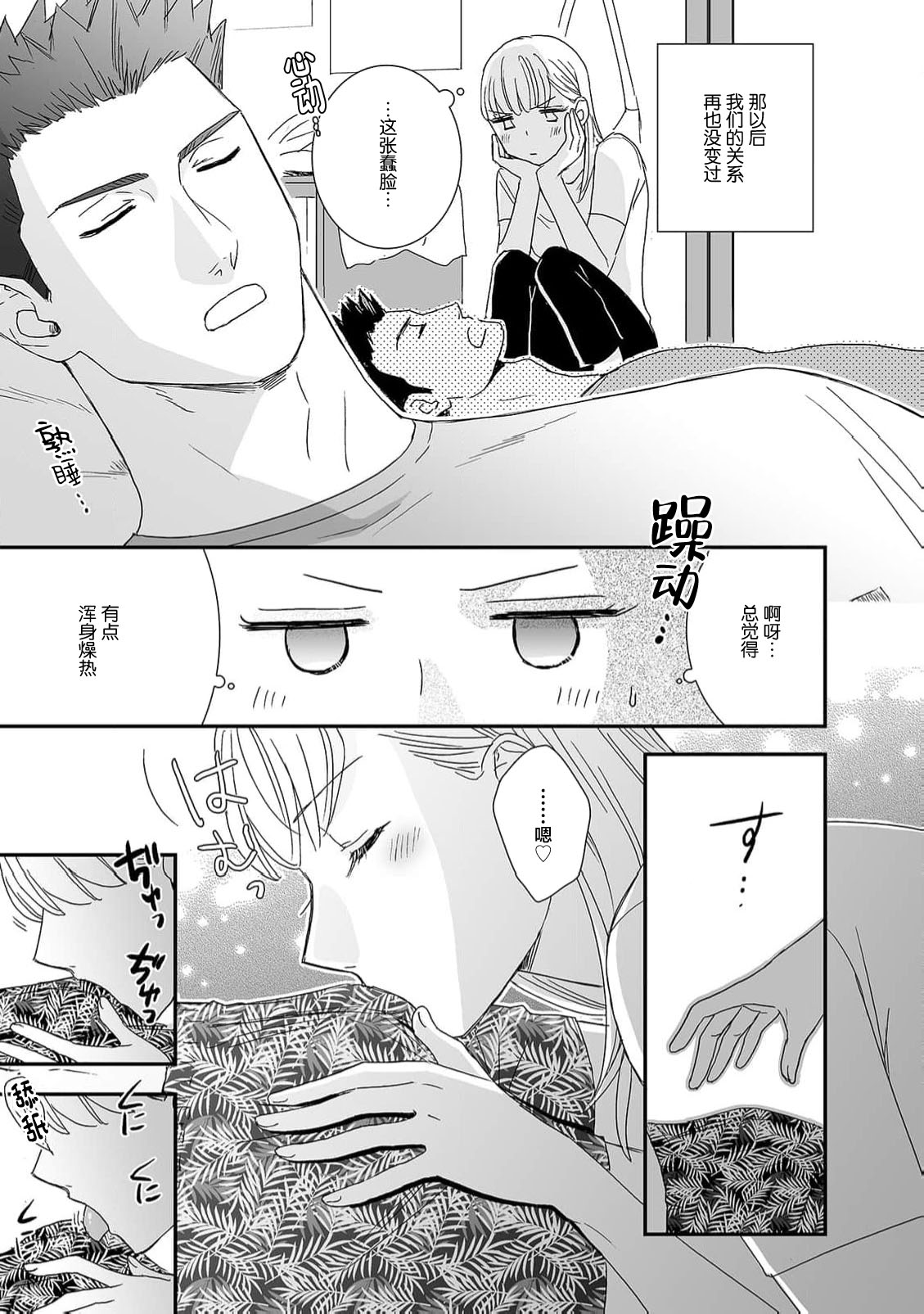 [coimi/ Tsubuan Daifuku/ Shimajima Othello/ Tachibana Kuniei/ nekotaka/ Shigi Tanuki] guchagucha ni dekiai-iki kurui、yanndere、3P、zetchou。2-kan | 极度痴迷－疯狂高潮、病娇、3P、绝顶。 2卷 [Chinese] [莉赛特汉化组] page 37 - sole female sole male hentai manga - read online free