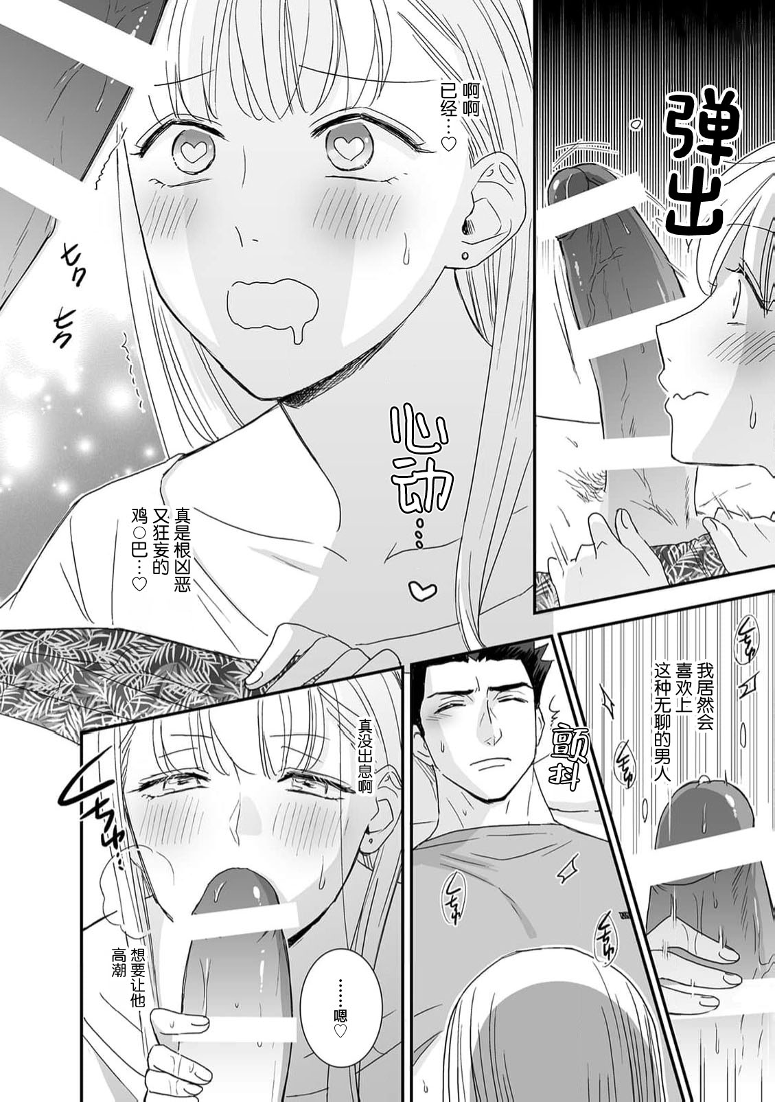 [coimi/ Tsubuan Daifuku/ Shimajima Othello/ Tachibana Kuniei/ nekotaka/ Shigi Tanuki] guchagucha ni dekiai-iki kurui、yanndere、3P、zetchou。2-kan | 极度痴迷－疯狂高潮、病娇、3P、绝顶。 2卷 [Chinese] [莉赛特汉化组] page 38 - full censorship sole female hentai manga - read online free