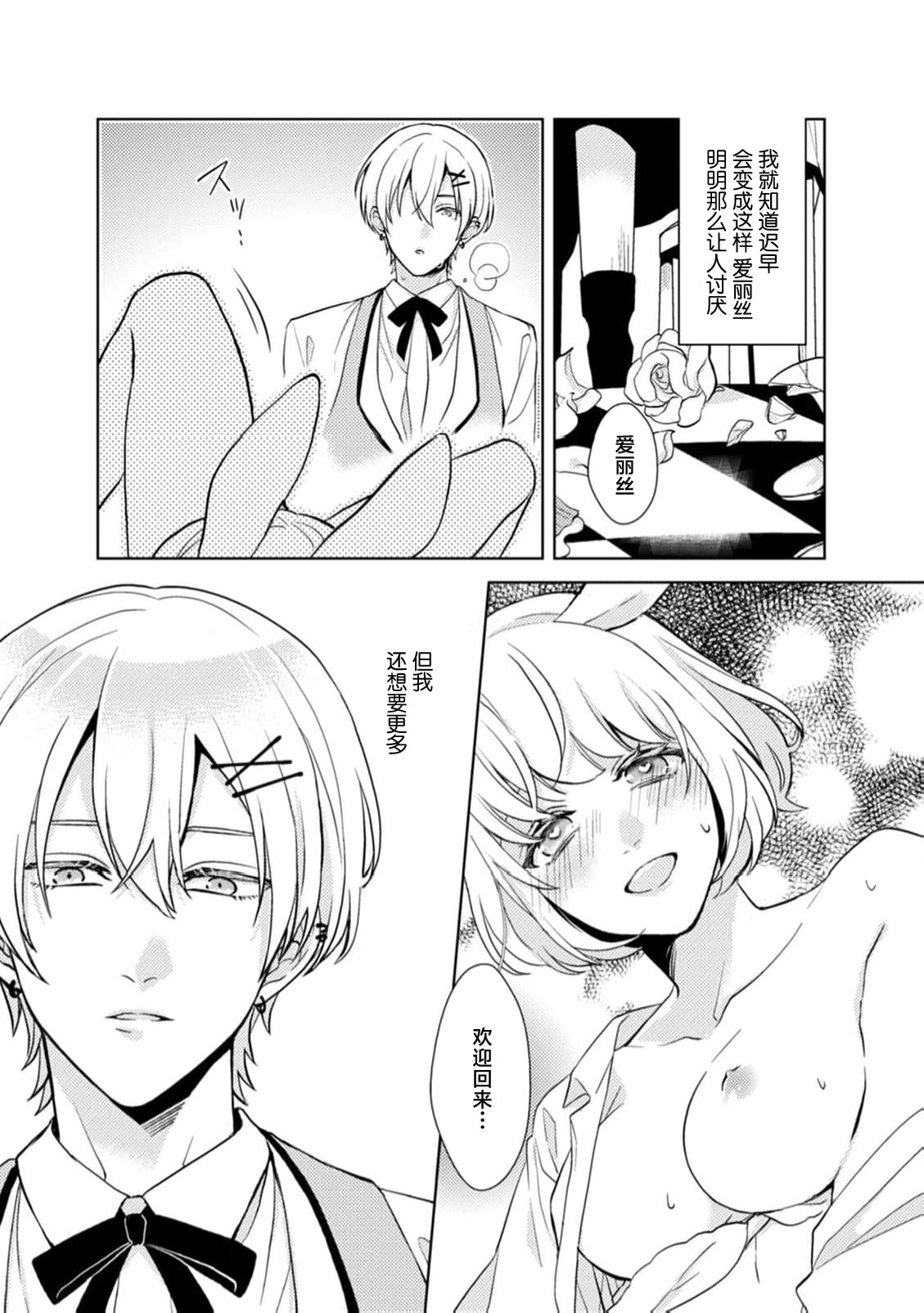 [coimi/ Tsubuan Daifuku/ Shimajima Othello/ Tachibana Kuniei/ nekotaka/ Shigi Tanuki] guchagucha ni dekiai-iki kurui、yanndere、3P、zetchou。2-kan | 极度痴迷－疯狂高潮、病娇、3P、绝顶。 2卷 [Chinese] [莉赛特汉化组] page 91 - sole female sole male hentai manga - read online free