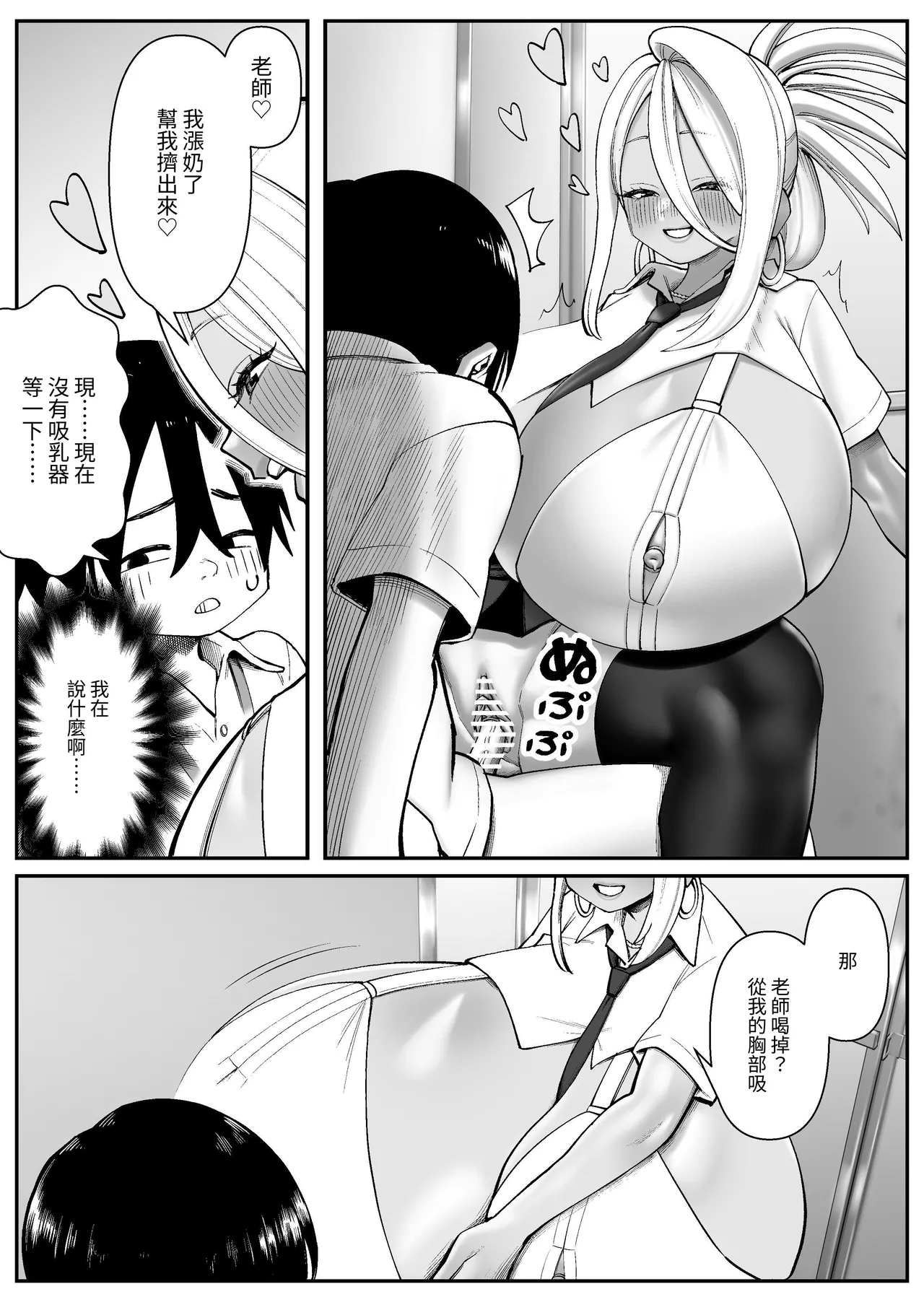 Chounyuu-san Hogo Shisetsu no Gakkou 1 | 超乳保護設施中的學校1 page 12 original parody - sole female sole male hentai manga - read online free