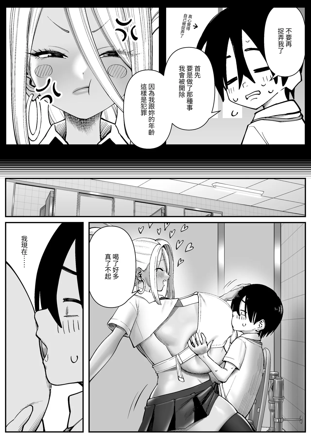 Chounyuu-san Hogo Shisetsu no Gakkou 1 | 超乳保護設施中的學校1 page 19 original parody - sole female sole male hentai manga - read online free