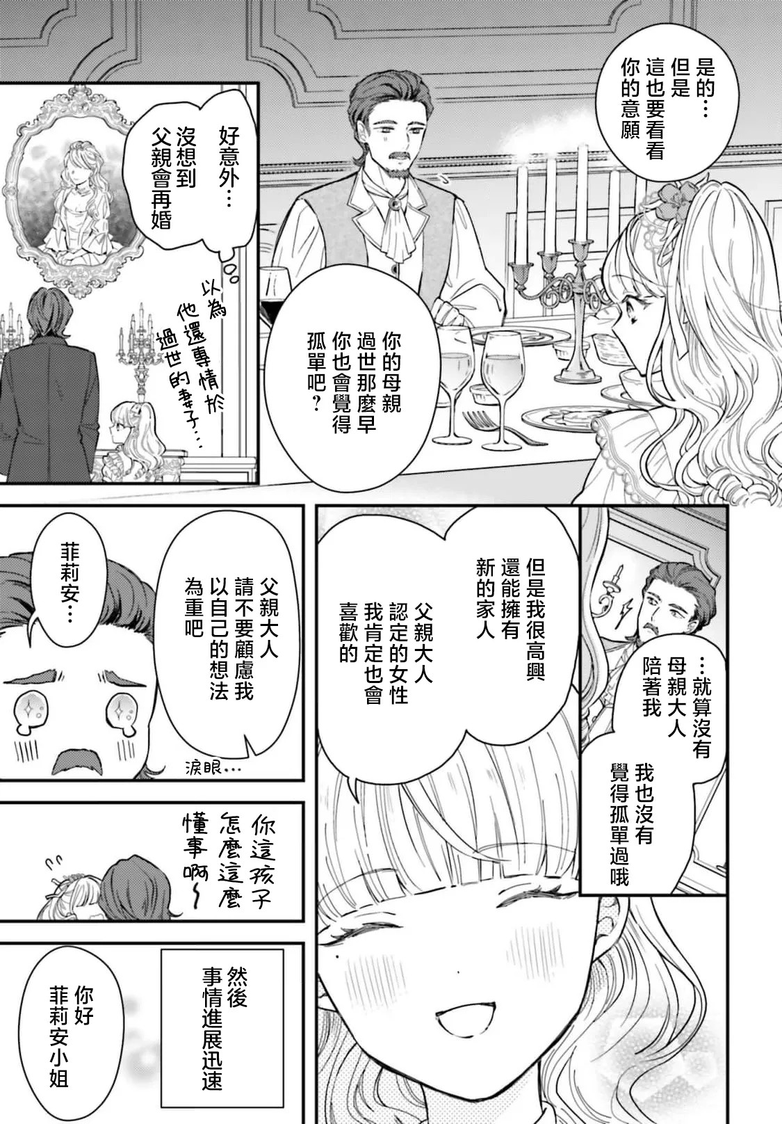akuyaku reijo redi firia de ra rovu~e no shippai | 恶役千金 淑女菲莉安·德·拉·罗威的失败 1-6 page 10 - full censorship story arc hentai manga - read online free