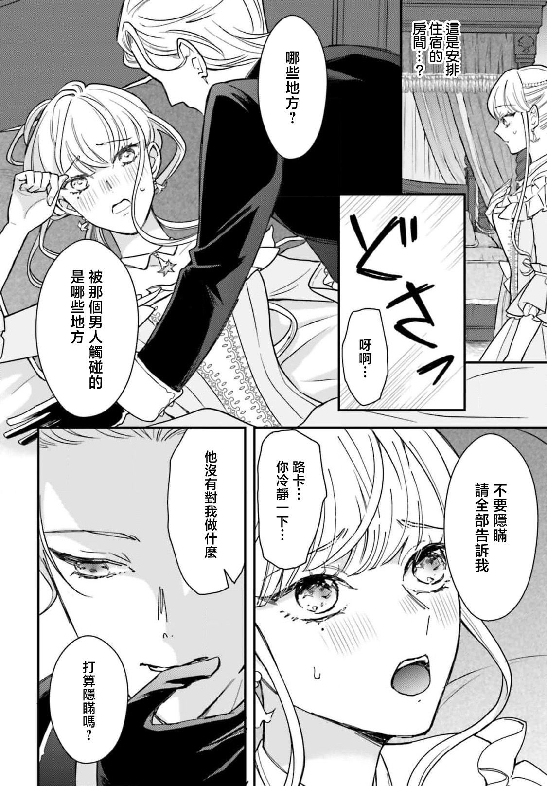 akuyaku reijo redi firia de ra rovu~e no shippai | 恶役千金 淑女菲莉安·德·拉·罗威的失败 1-6 page 100 - full censorship story arc hentai manga - read online free