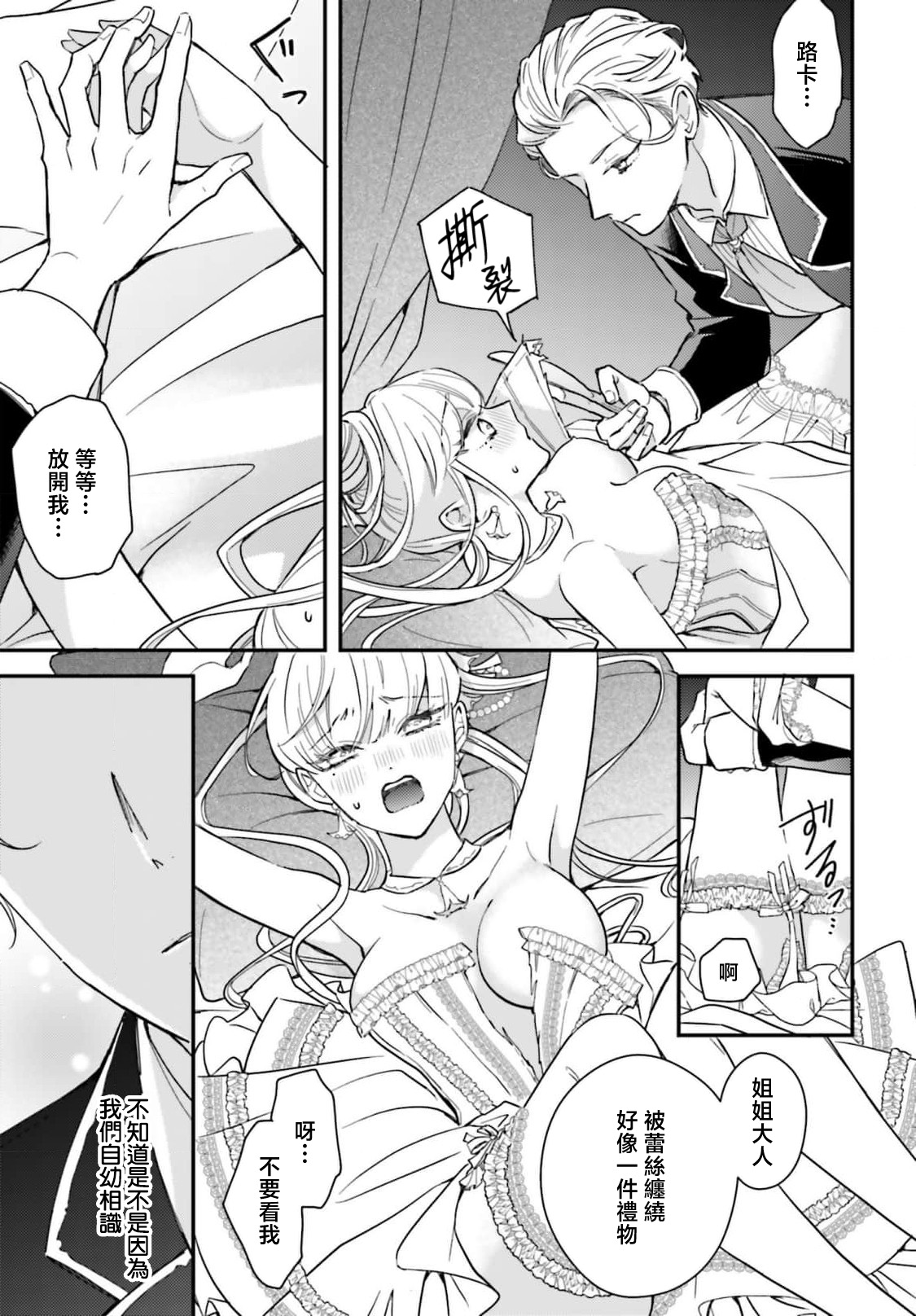 akuyaku reijo redi firia de ra rovu~e no shippai | 恶役千金 淑女菲莉安·德·拉·罗威的失败 1-6 page 103 - sole female sole male hentai manga - read online free