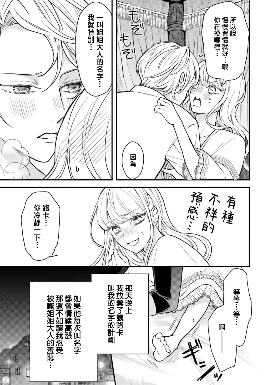 akuyaku reijo redi firia de ra rovu~e no shippai | 恶役千金 淑女菲莉安·德·拉·罗威的失败 1-6 page 111 - full censorship story arc hentai manga - read online free