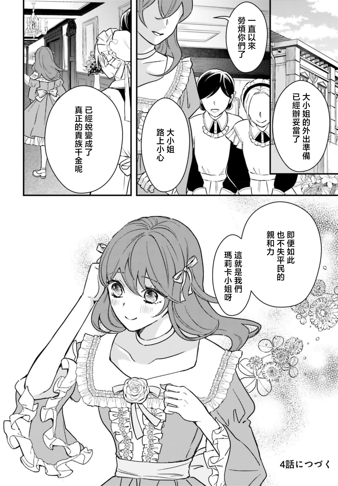 akuyaku reijo redi firia de ra rovu~e no shippai | 恶役千金 淑女菲莉安·德·拉·罗威的失败 1-6 page 112 - full censorship story arc hentai manga - read online free