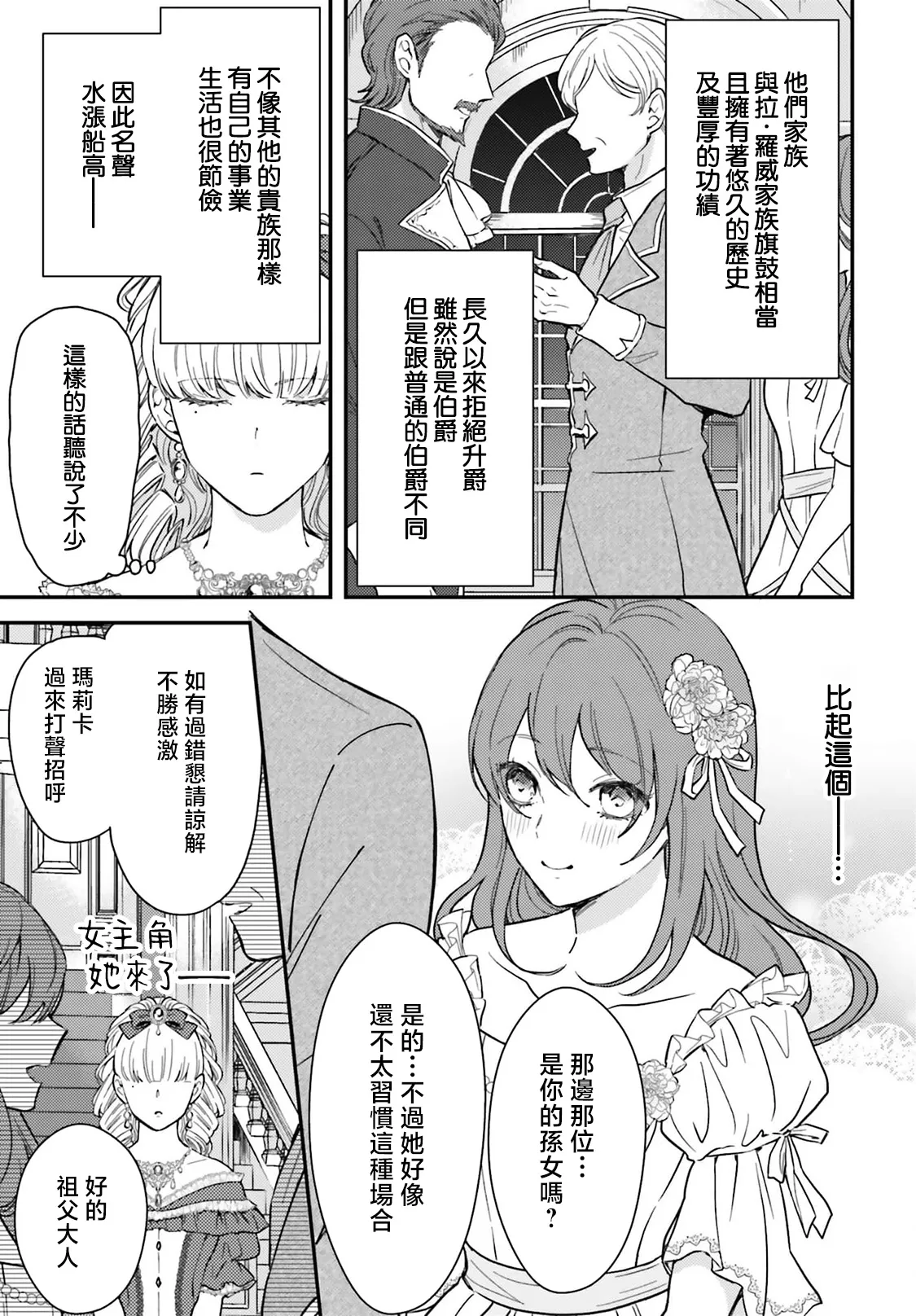 akuyaku reijo redi firia de ra rovu~e no shippai | 恶役千金 淑女菲莉安·德·拉·罗威的失败 1-6 page 121 - full censorship story arc hentai manga - read online free