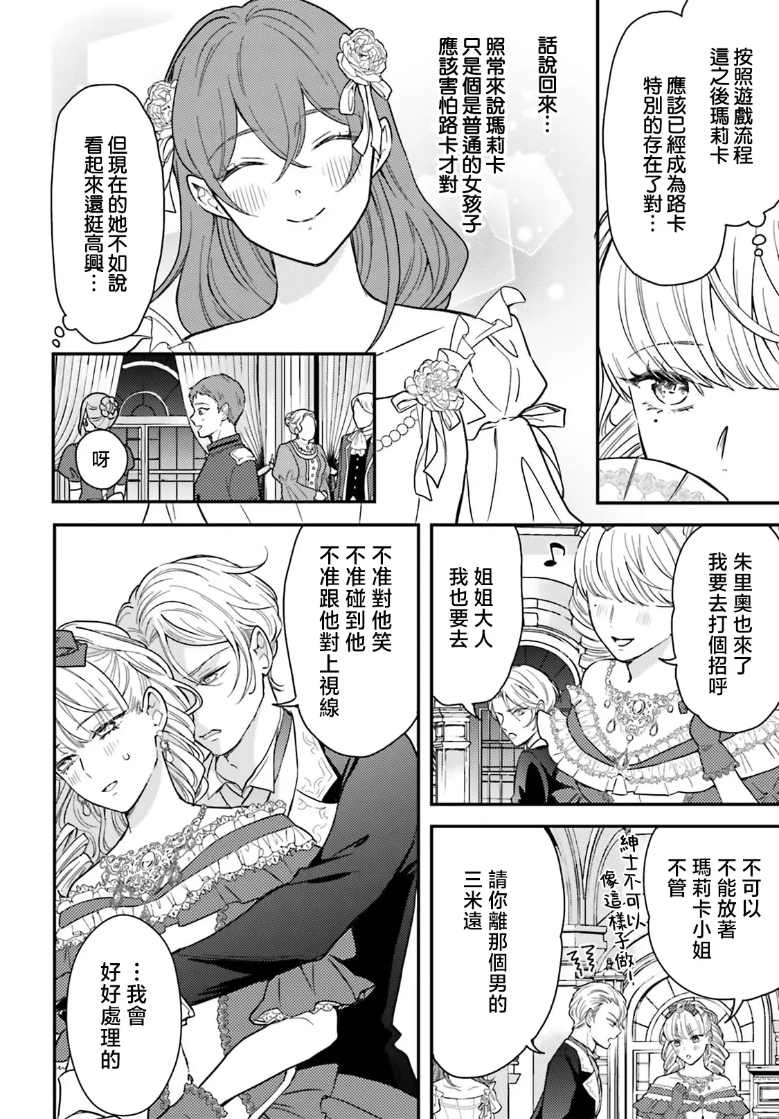 akuyaku reijo redi firia de ra rovu~e no shippai | 恶役千金 淑女菲莉安·德·拉·罗威的失败 1-6 page 124 - sole female sole male hentai manga - read online free