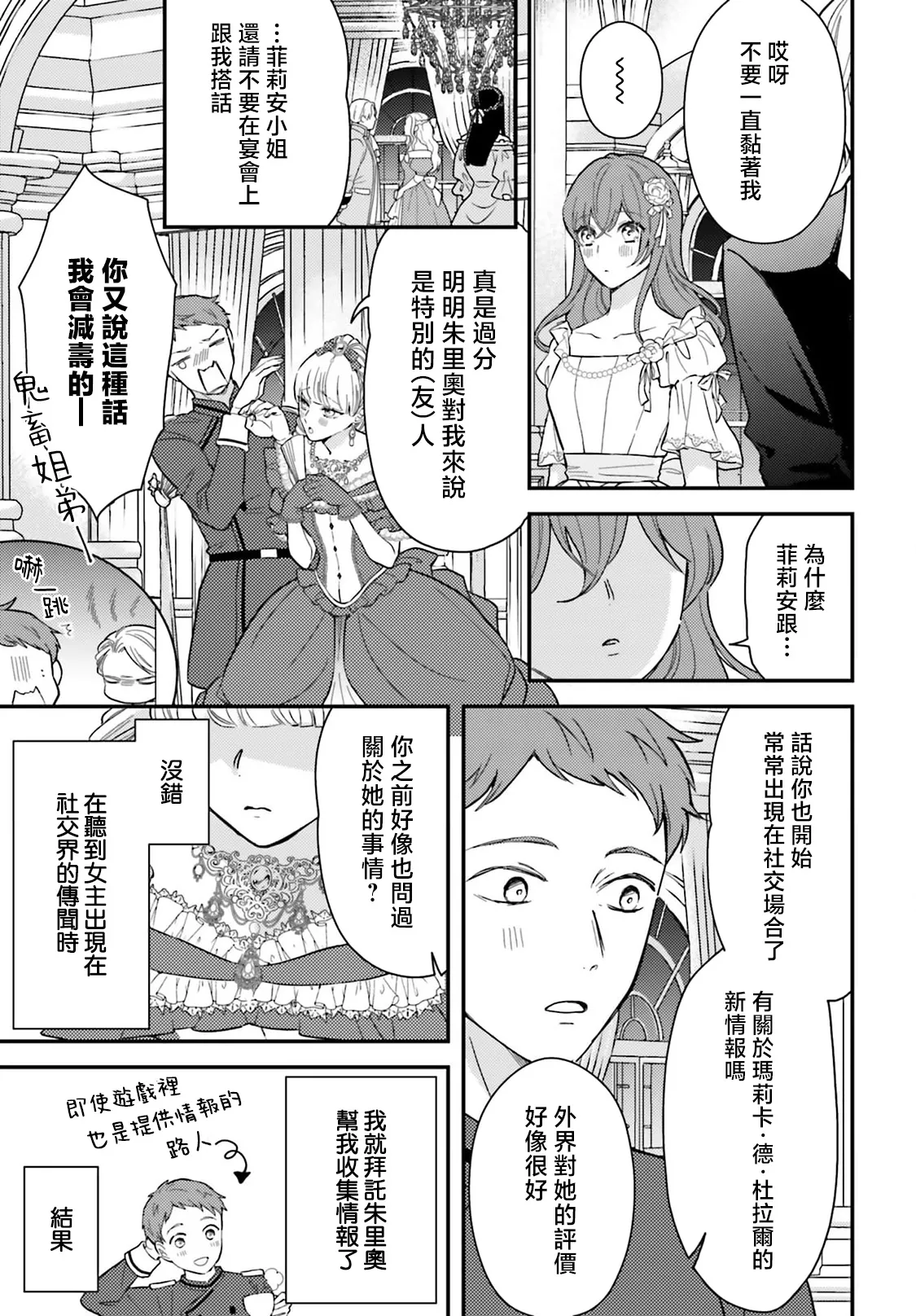 akuyaku reijo redi firia de ra rovu~e no shippai | 恶役千金 淑女菲莉安·德·拉·罗威的失败 1-6 page 125 - full censorship story arc hentai manga - read online free