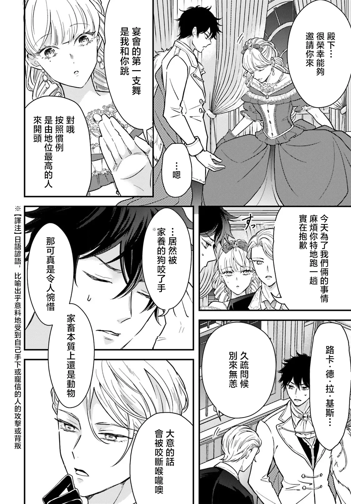 akuyaku reijo redi firia de ra rovu~e no shippai | 恶役千金 淑女菲莉安·德·拉·罗威的失败 1-6 page 128 - full censorship story arc hentai manga - read online free