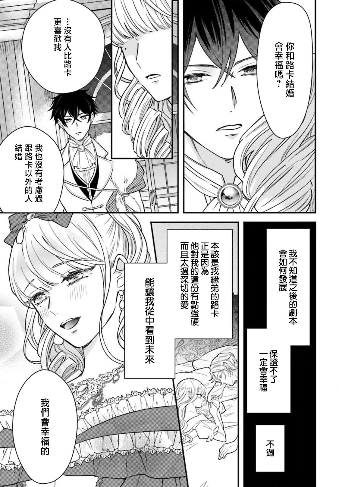 akuyaku reijo redi firia de ra rovu~e no shippai | 恶役千金 淑女菲莉安·德·拉·罗威的失败 1-6 page 133 - sole female sole male hentai manga - read online free