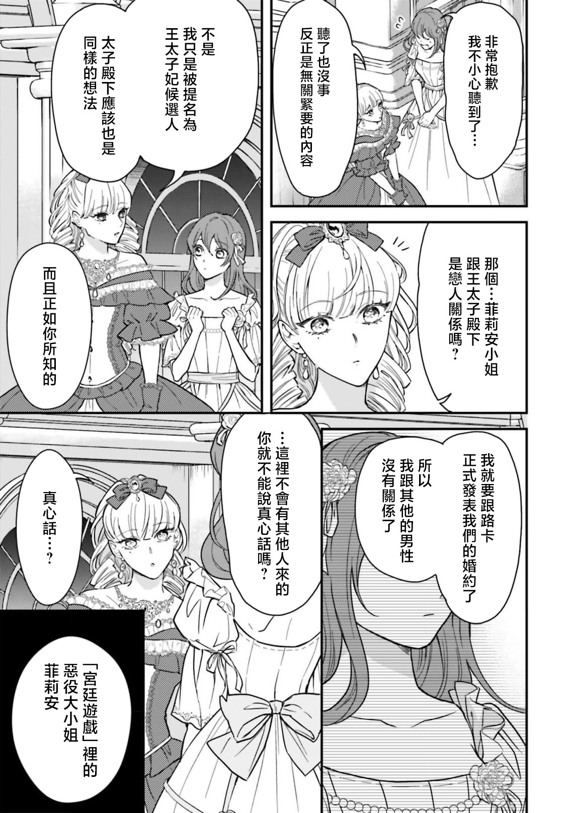 akuyaku reijo redi firia de ra rovu~e no shippai | 恶役千金 淑女菲莉安·德·拉·罗威的失败 1-6 page 135 - sole female sole male hentai manga - read online free