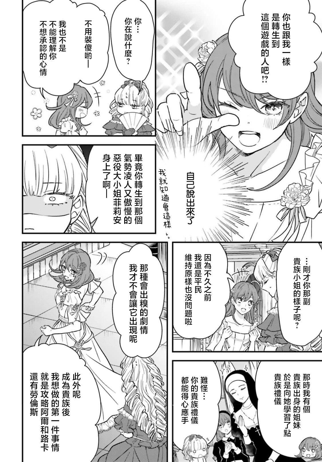 akuyaku reijo redi firia de ra rovu~e no shippai | 恶役千金 淑女菲莉安·德·拉·罗威的失败 1-6 page 136 - full censorship story arc hentai manga - read online free
