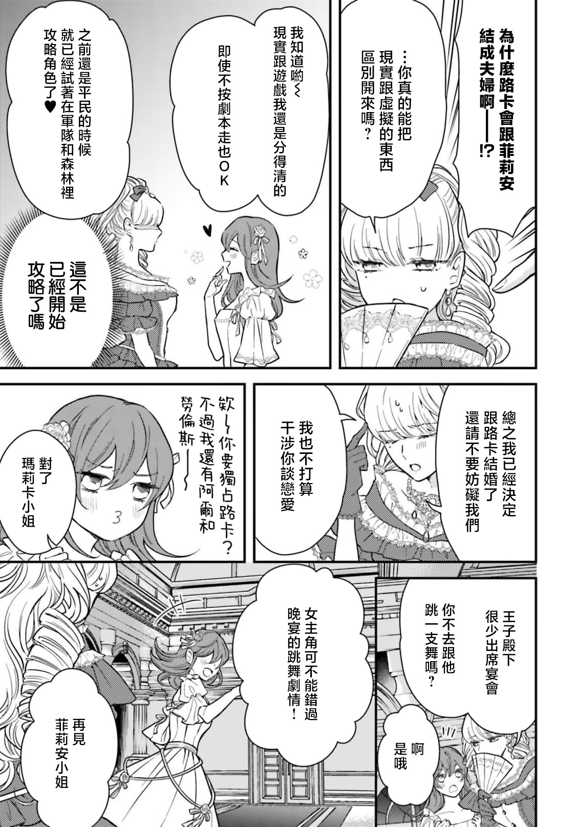 akuyaku reijo redi firia de ra rovu~e no shippai | 恶役千金 淑女菲莉安·德·拉·罗威的失败 1-6 page 137 - sole female sole male hentai manga - read online free