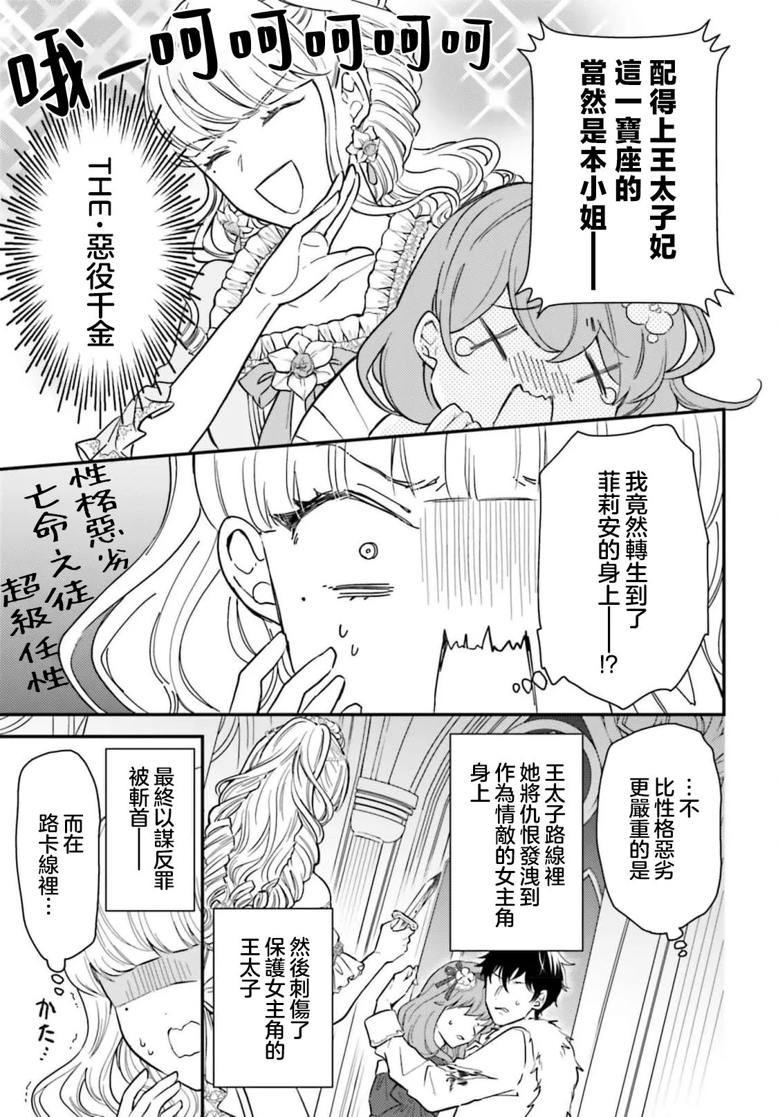 akuyaku reijo redi firia de ra rovu~e no shippai | 恶役千金 淑女菲莉安·德·拉·罗威的失败 1-6 page 14 - sole female sole male hentai manga - read online free