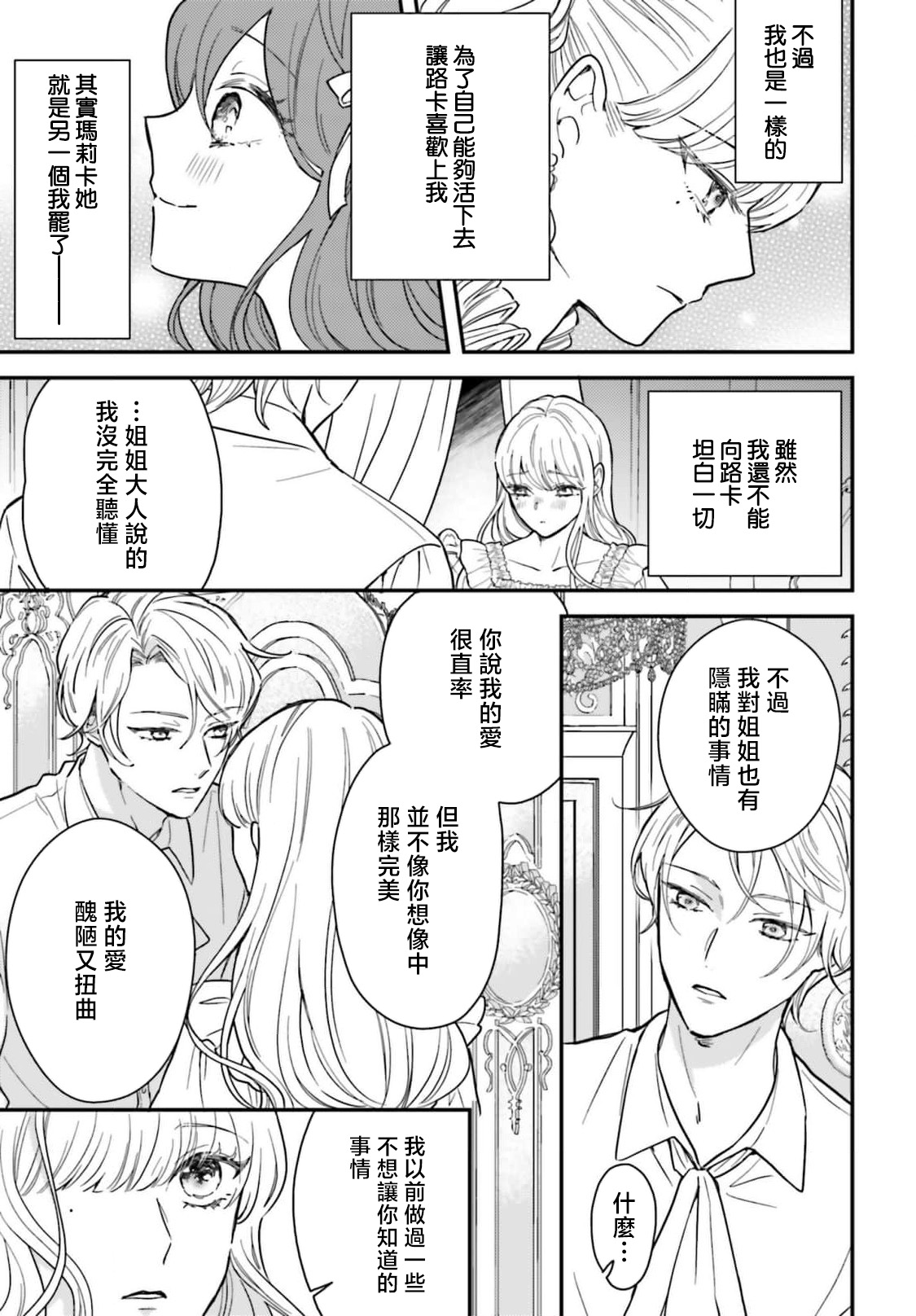 akuyaku reijo redi firia de ra rovu~e no shippai | 恶役千金 淑女菲莉安·德·拉·罗威的失败 1-6 page 145 - sole female sole male hentai manga - read online free