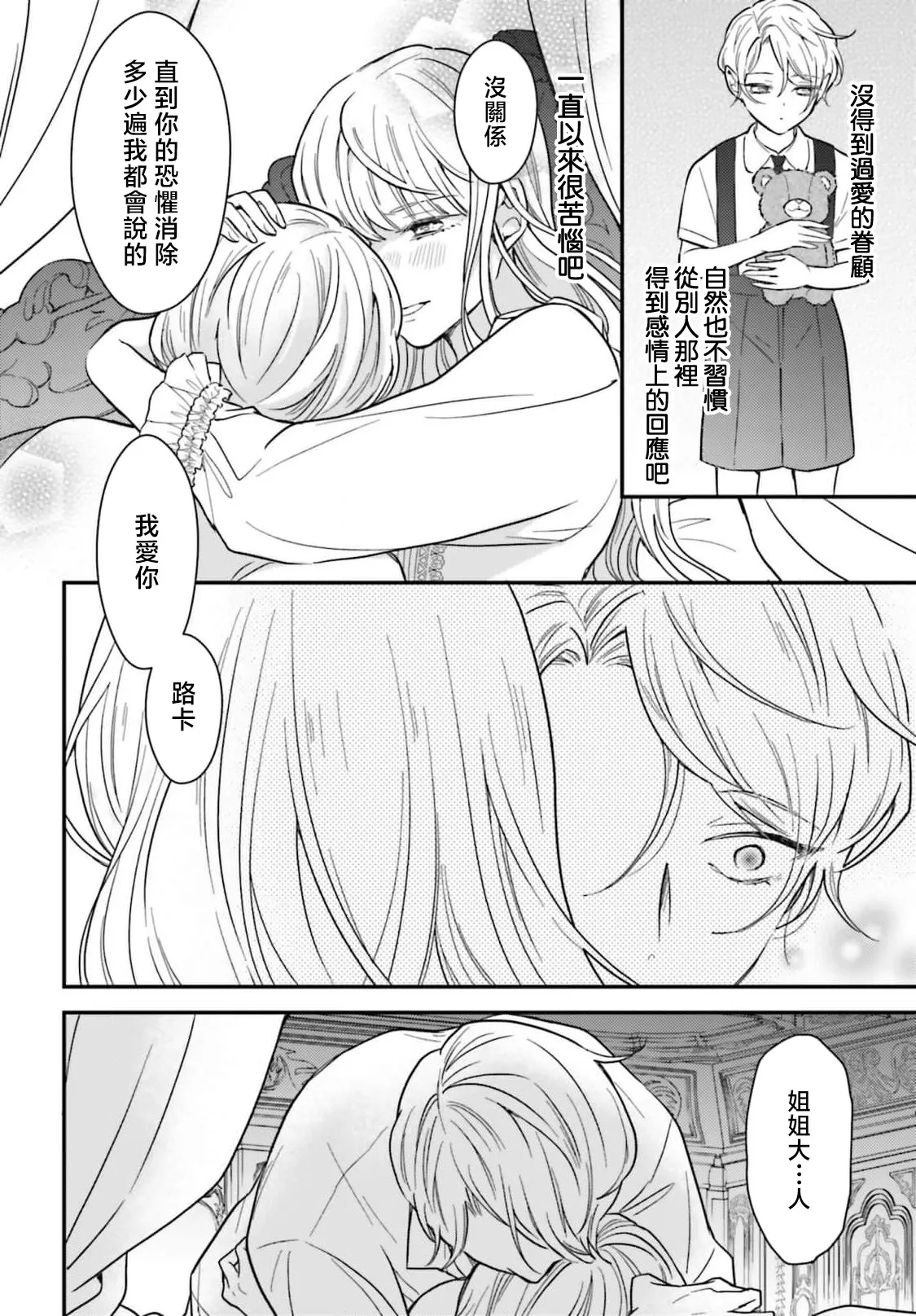 akuyaku reijo redi firia de ra rovu~e no shippai | 恶役千金 淑女菲莉安·德·拉·罗威的失败 1-6 page 150 - full censorship story arc hentai manga - read online free