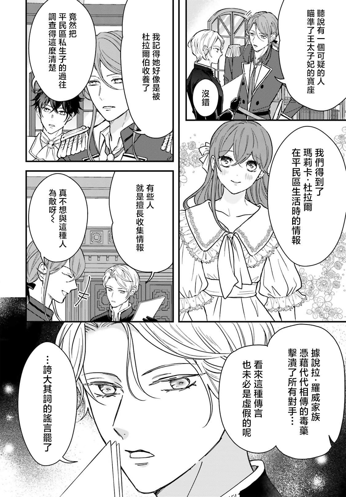 akuyaku reijo redi firia de ra rovu~e no shippai | 恶役千金 淑女菲莉安·德·拉·罗威的失败 1-6 page 171 - full censorship story arc hentai manga - read online free