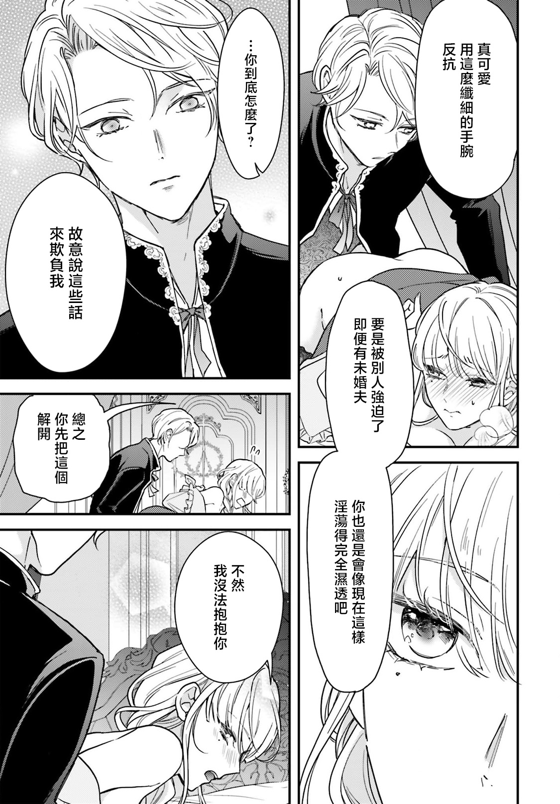 akuyaku reijo redi firia de ra rovu~e no shippai | 恶役千金 淑女菲莉安·德·拉·罗威的失败 1-6 page 184 - full censorship story arc hentai manga - read online free