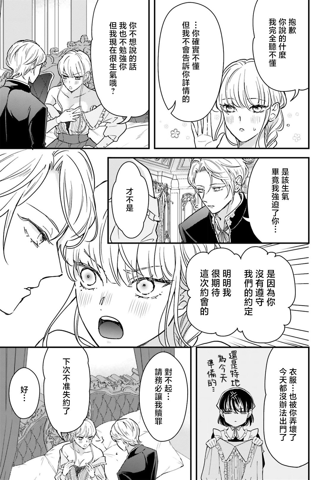akuyaku reijo redi firia de ra rovu~e no shippai | 恶役千金 淑女菲莉安·德·拉·罗威的失败 1-6 page 186 - full censorship story arc hentai manga - read online free