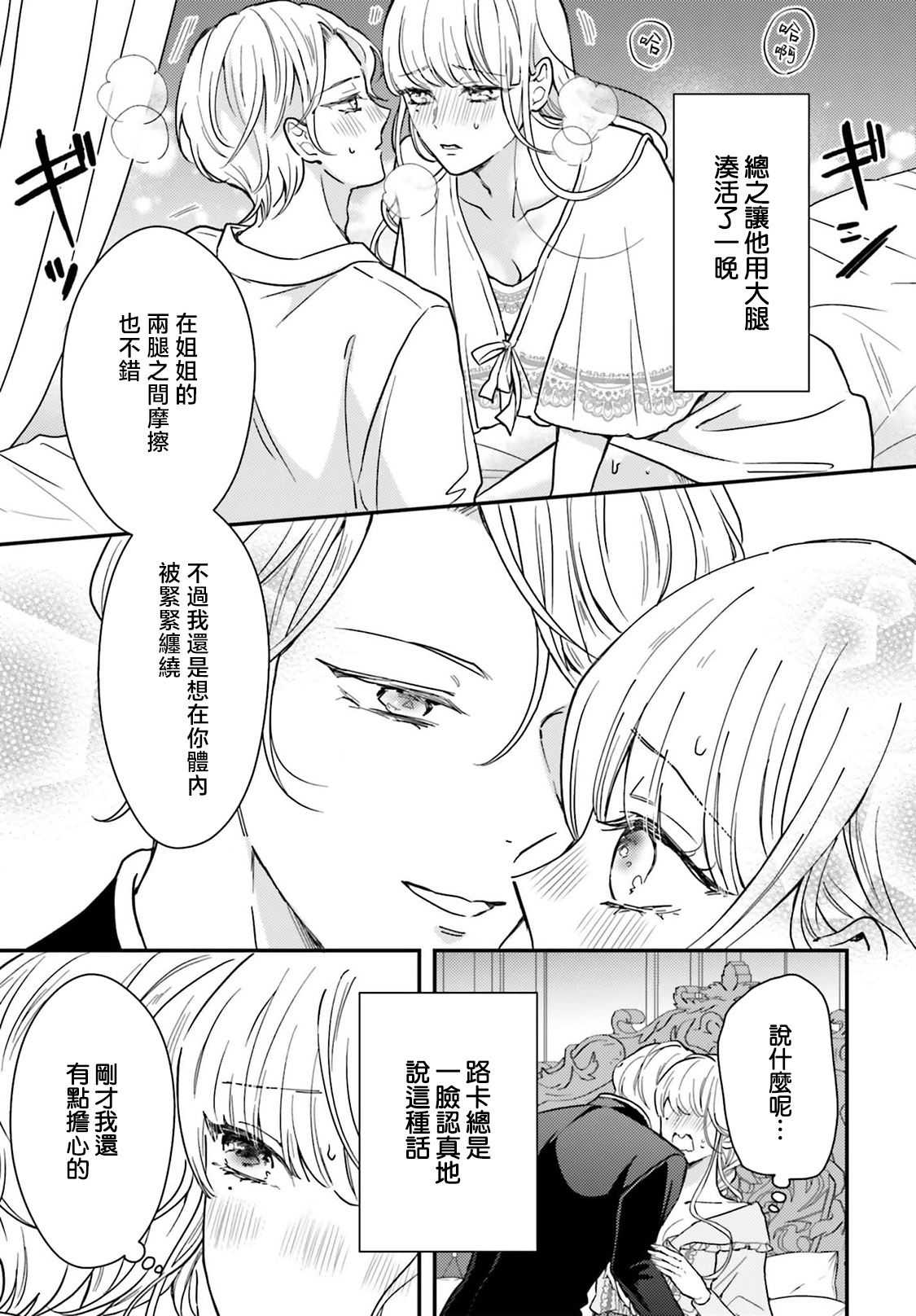 akuyaku reijo redi firia de ra rovu~e no shippai | 恶役千金 淑女菲莉安·德·拉·罗威的失败 1-6 page 188 - sole female sole male hentai manga - read online free