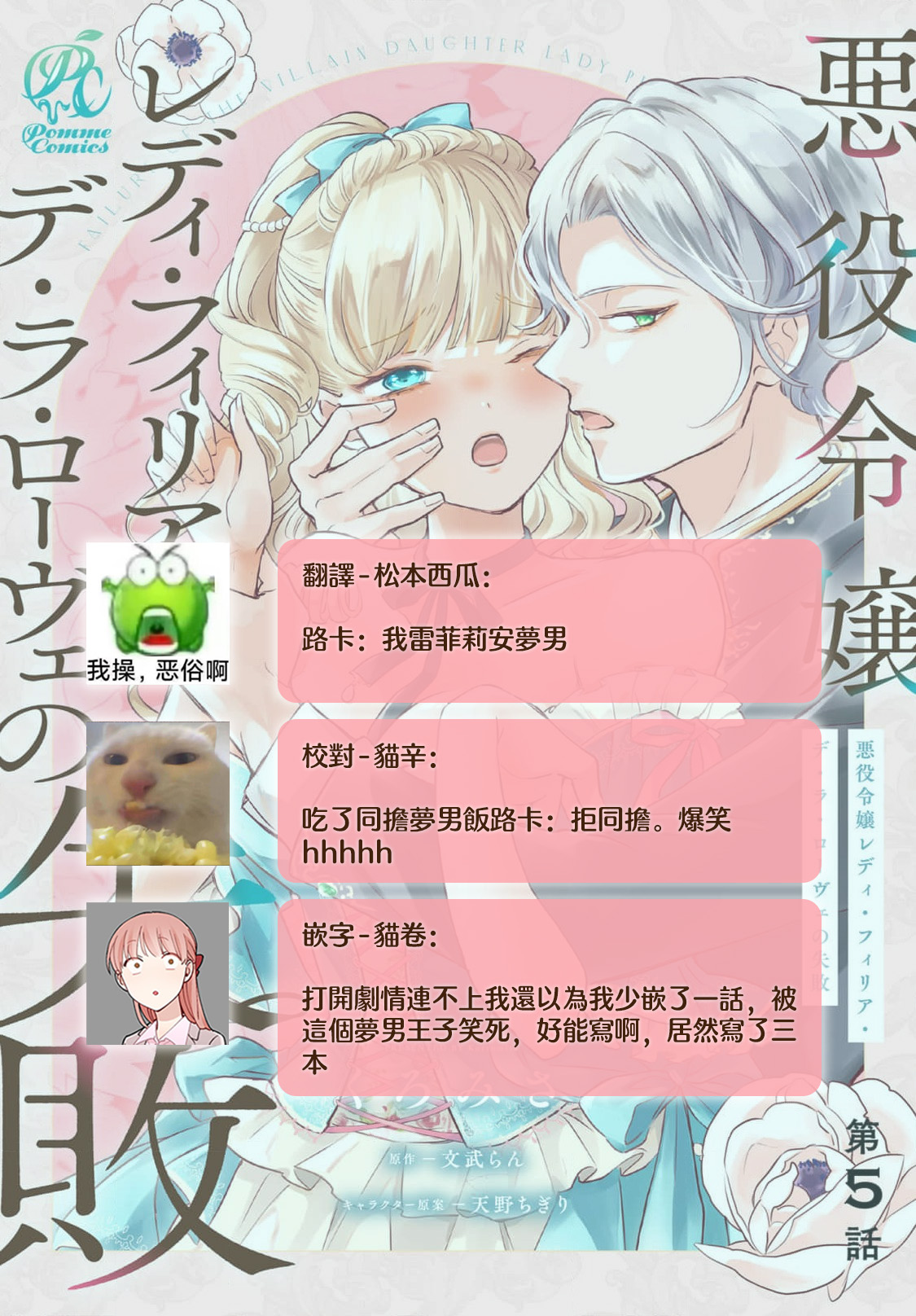 akuyaku reijo redi firia de ra rovu~e no shippai | 恶役千金 淑女菲莉安·德·拉·罗威的失败 1-6 page 204 - full censorship story arc hentai manga - read online free