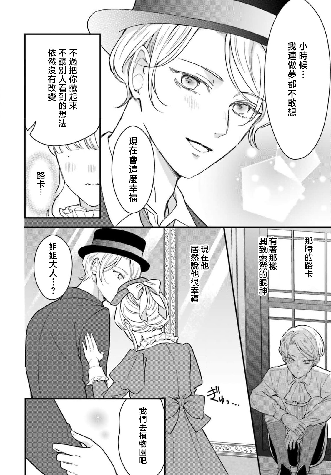 akuyaku reijo redi firia de ra rovu~e no shippai | 恶役千金 淑女菲莉安·德·拉·罗威的失败 1-6 page 214 - full censorship story arc hentai manga - read online free