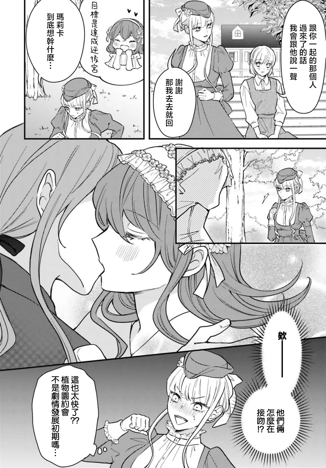 akuyaku reijo redi firia de ra rovu~e no shippai | 恶役千金 淑女菲莉安·德·拉·罗威的失败 1-6 page 220 - sole female sole male hentai manga - read online free