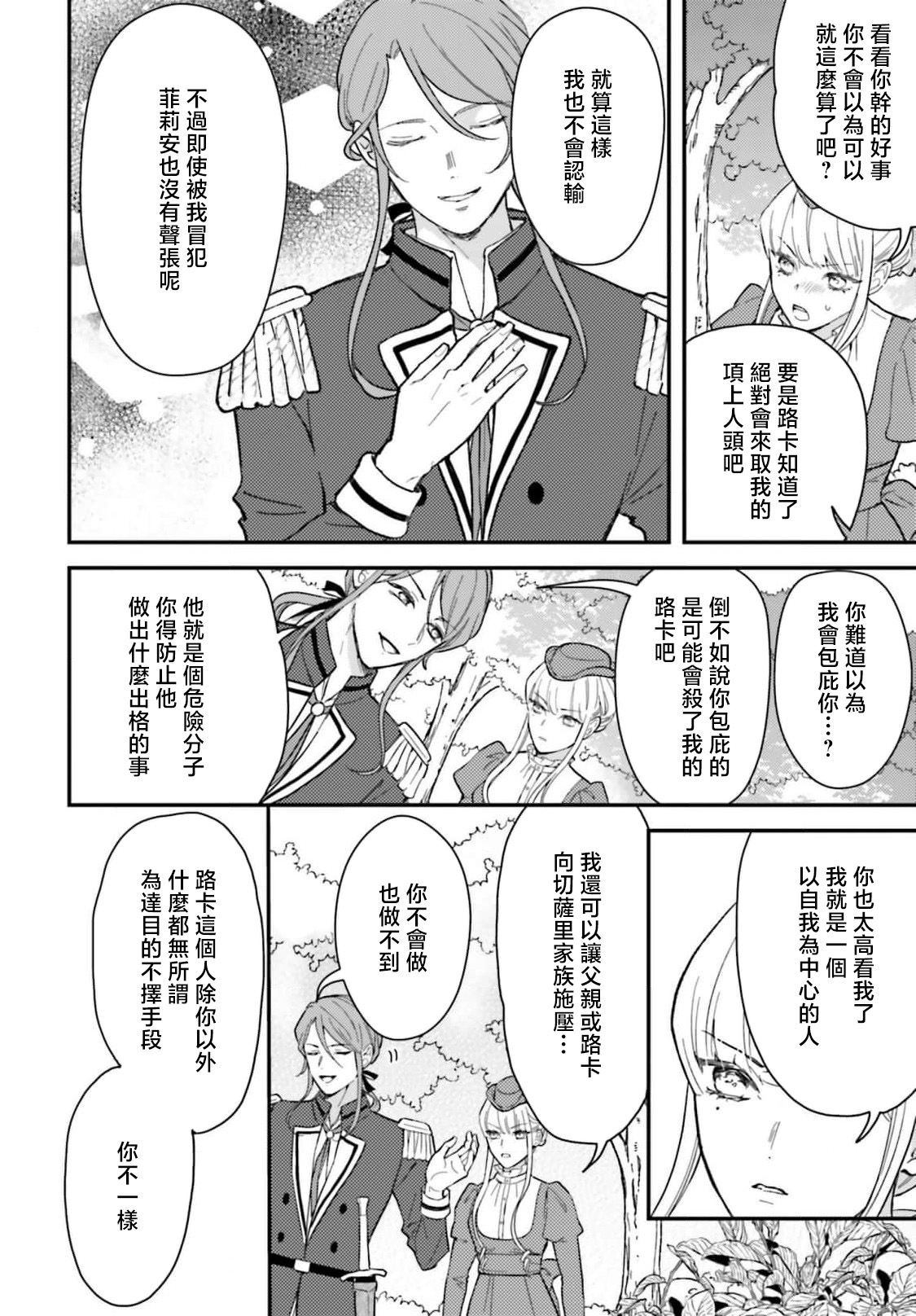 akuyaku reijo redi firia de ra rovu~e no shippai | 恶役千金 淑女菲莉安·德·拉·罗威的失败 1-6 page 224 - sole female sole male hentai manga - read online free