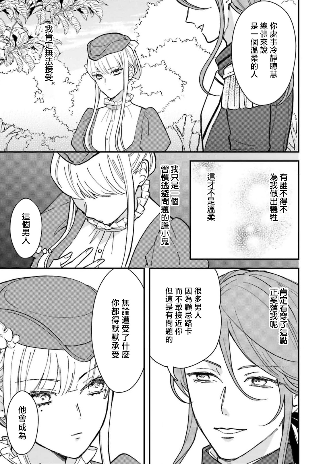 akuyaku reijo redi firia de ra rovu~e no shippai | 恶役千金 淑女菲莉安·德·拉·罗威的失败 1-6 page 225 - sole female sole male hentai manga - read online free